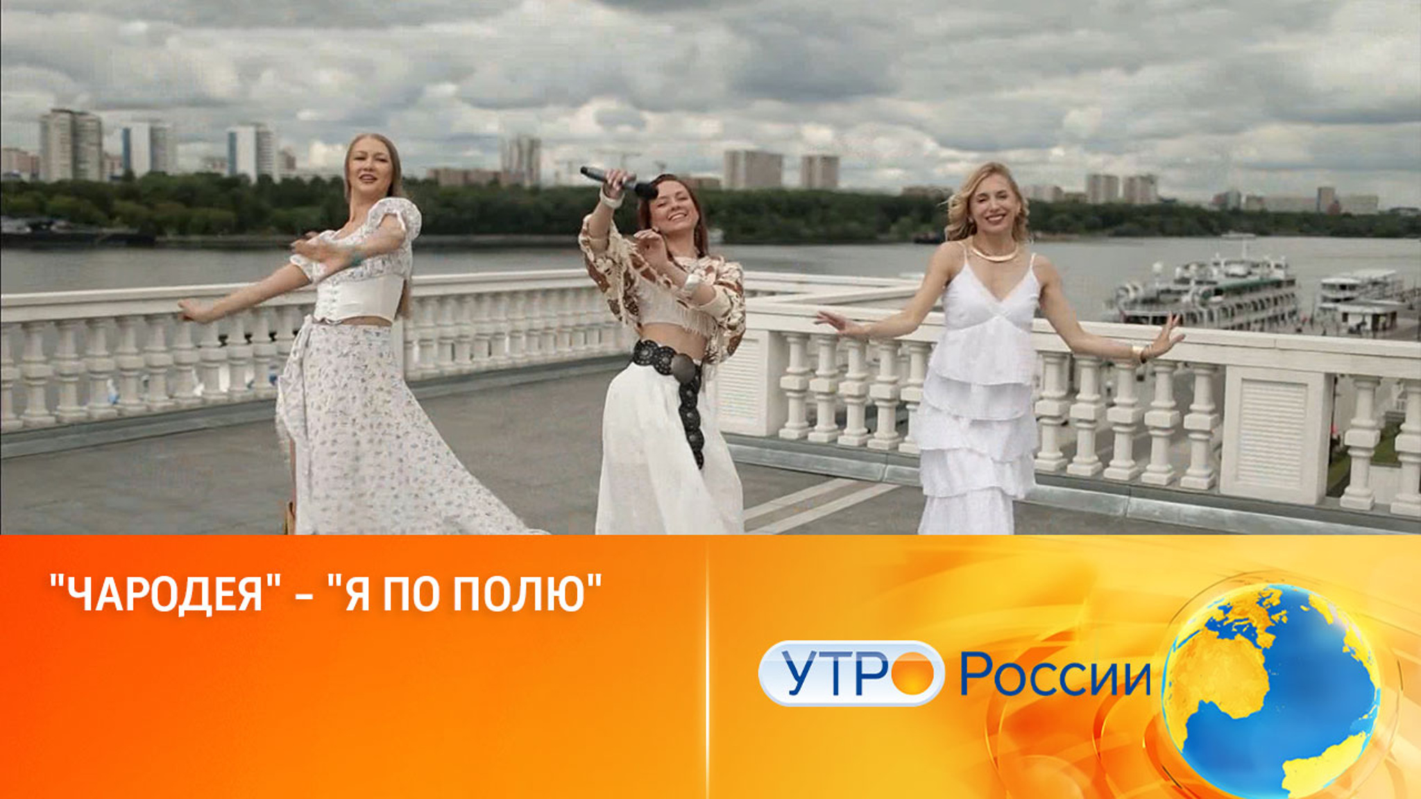 "Чародея" – "Я по полю", музыка – А. Пономарев, слова – П. Евлахов