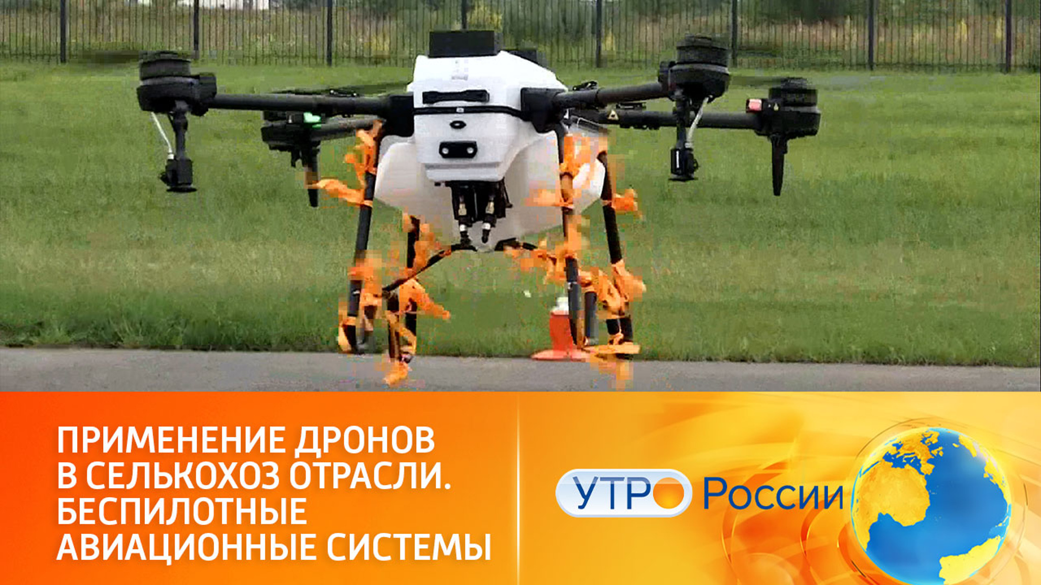Применение дронов в селькохоз отрасли. Беспилотные авиационные системы