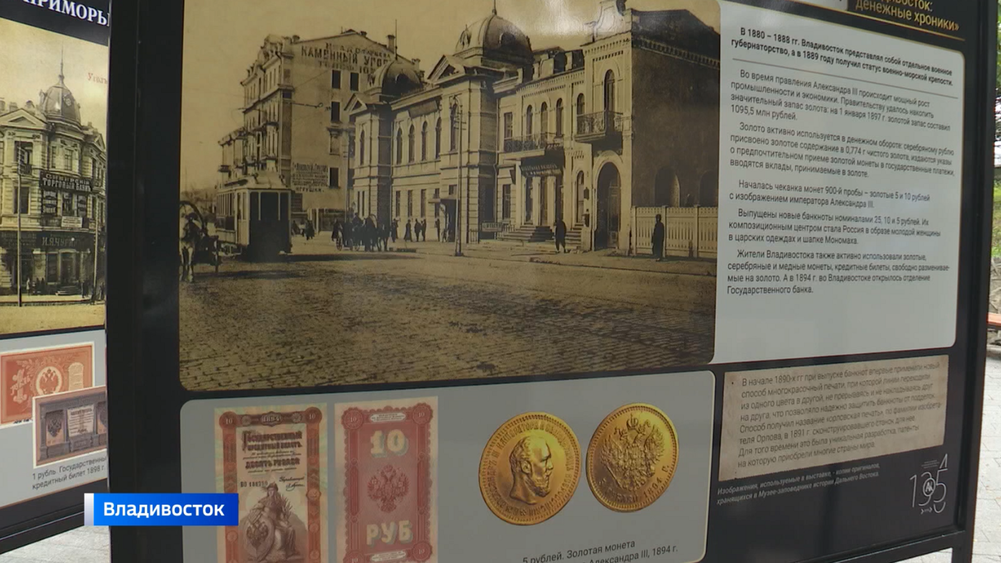 Коллекцию банкнот времен Дальневосточной республики продемонстрируют в Банке «Приморье»
