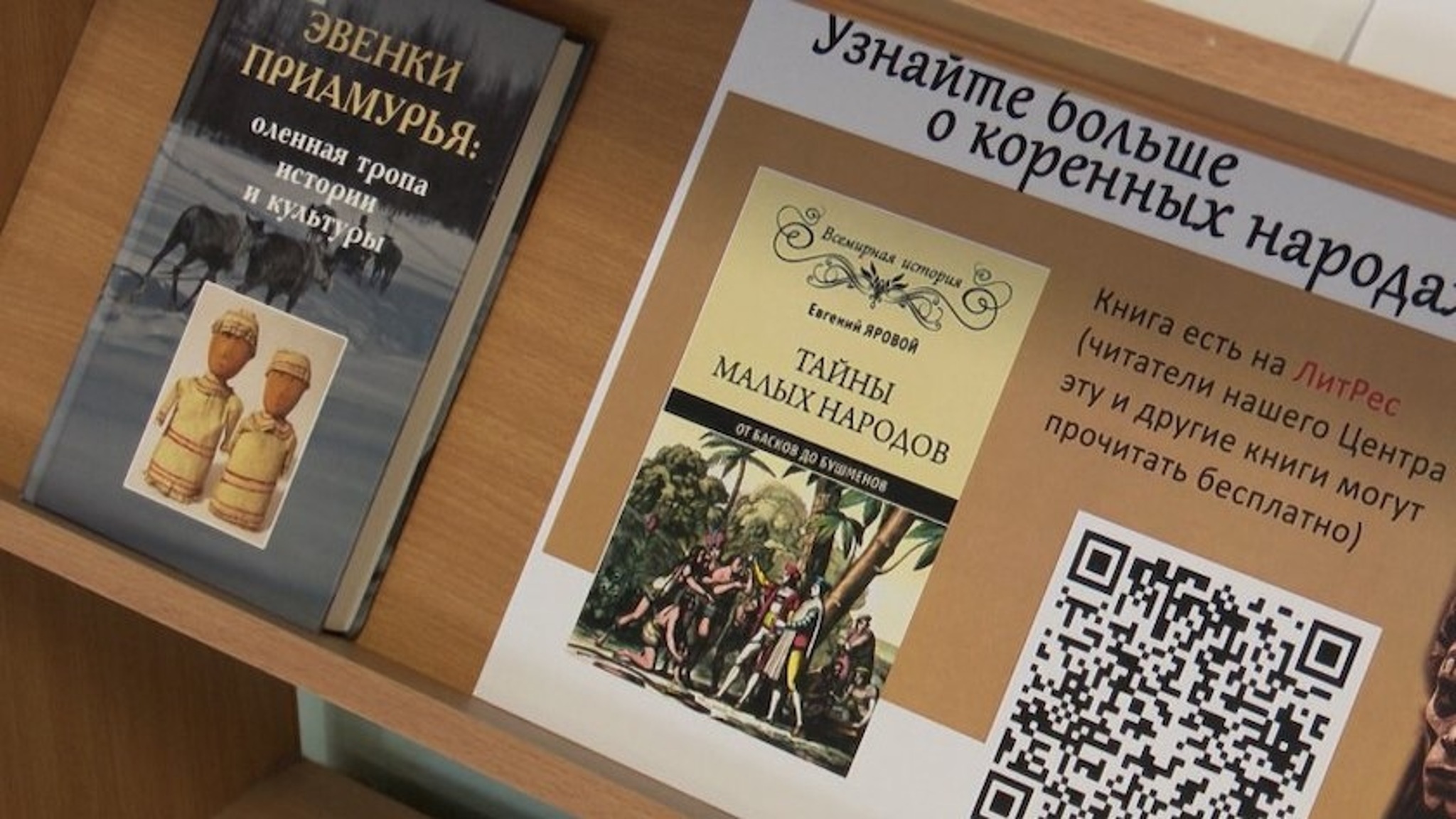 В Благовещенске стартовала выставка, посвященная традициям и культуре коренных народов мира