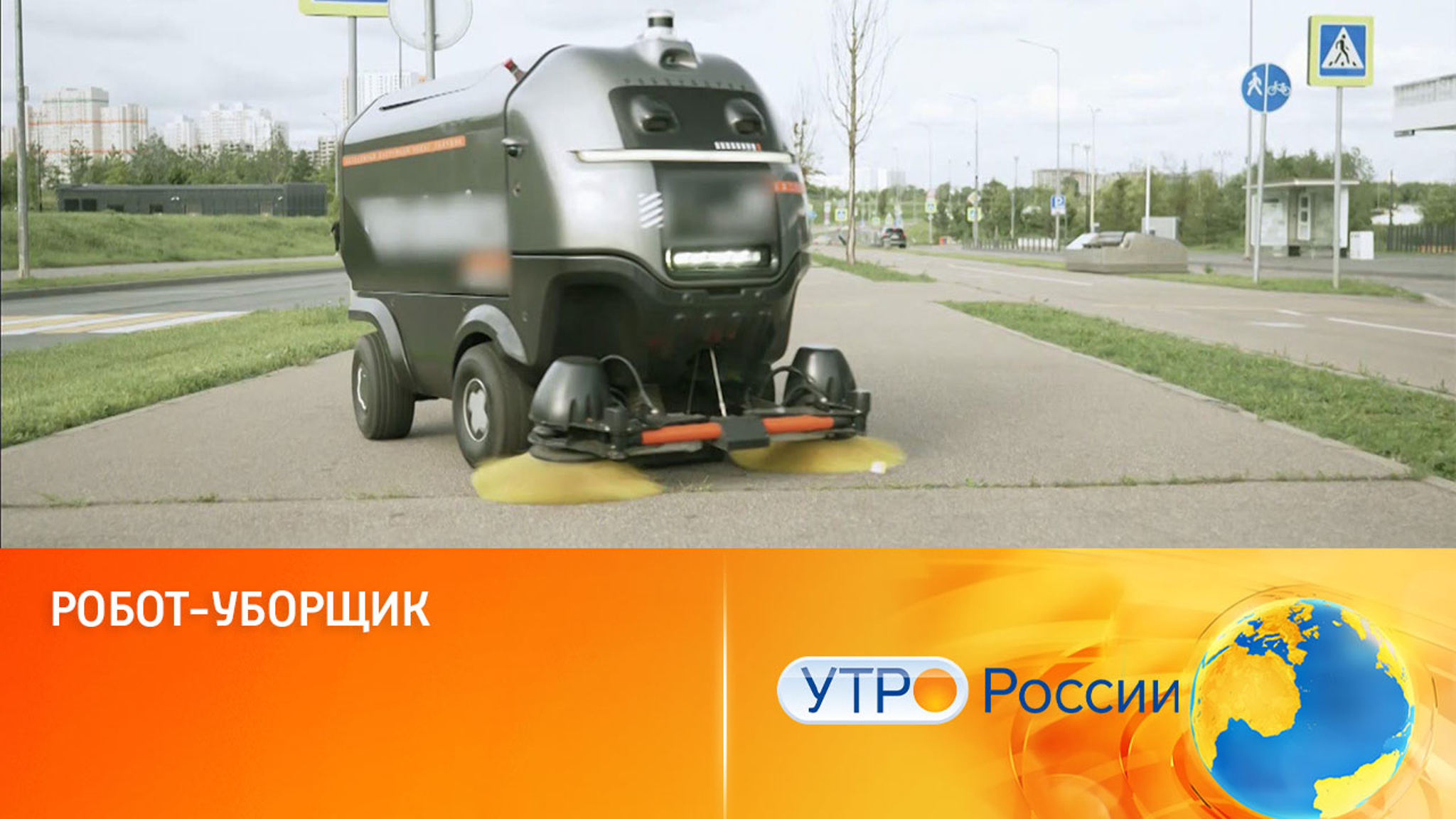 Робот-уборщик