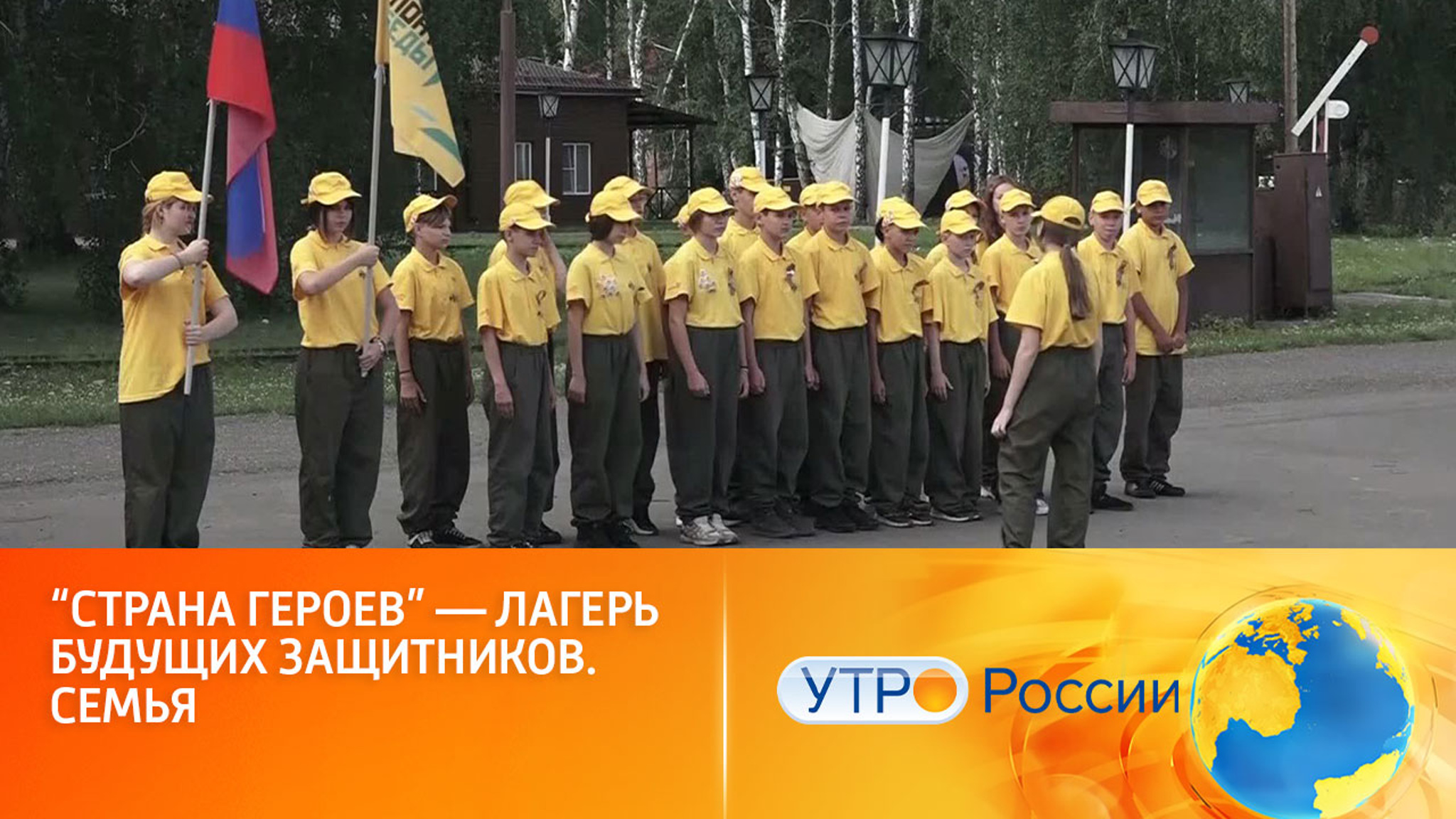 "Страна героев" – лагерь будущих защитников