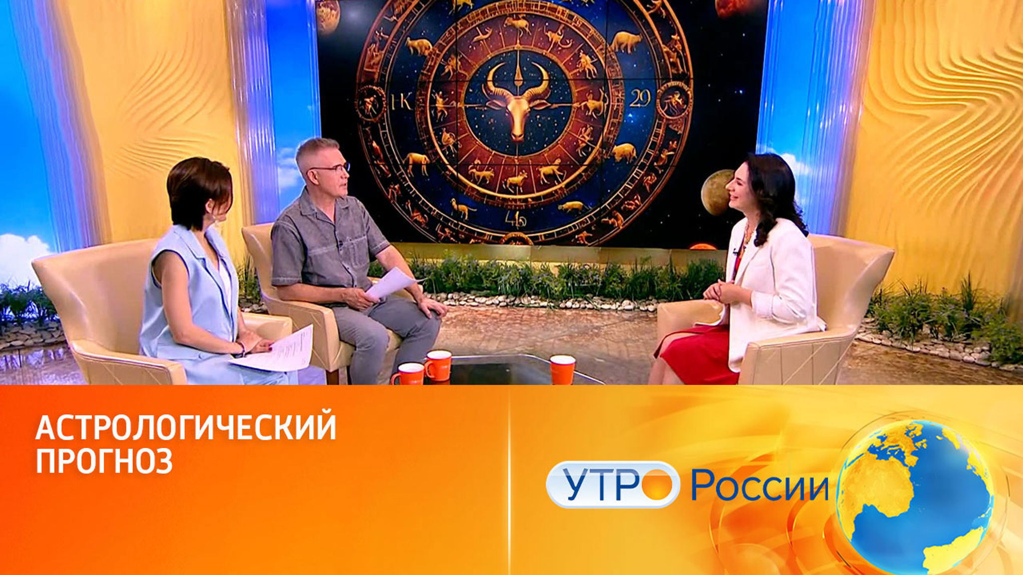 Астрологический прогноз