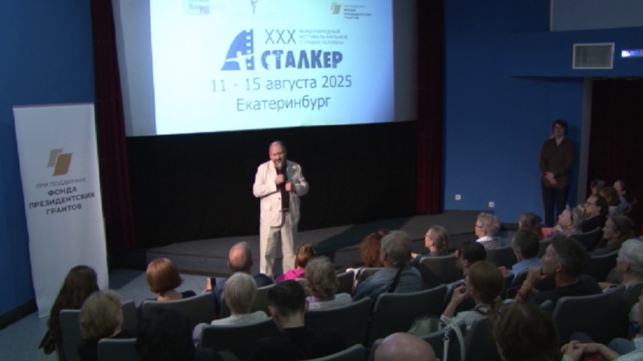 В столице Урала открылся Международный фестиваль фильмов "Сталкер"