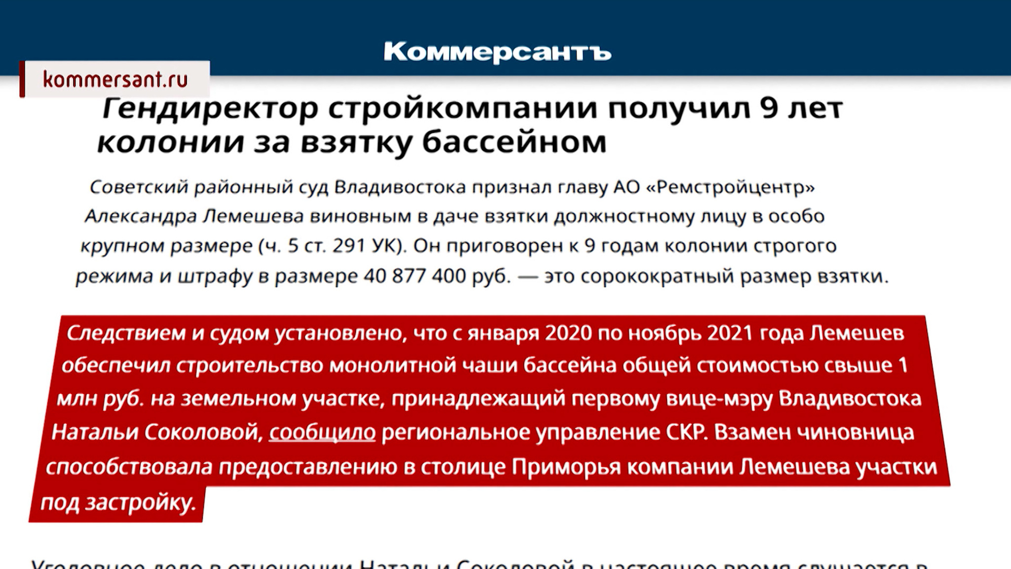 Приморский бизнесмен дал взятку бассейном
