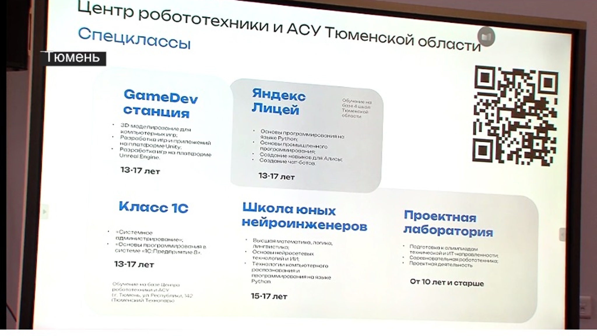 "Цифровой учитель" появился в Тюменской области
