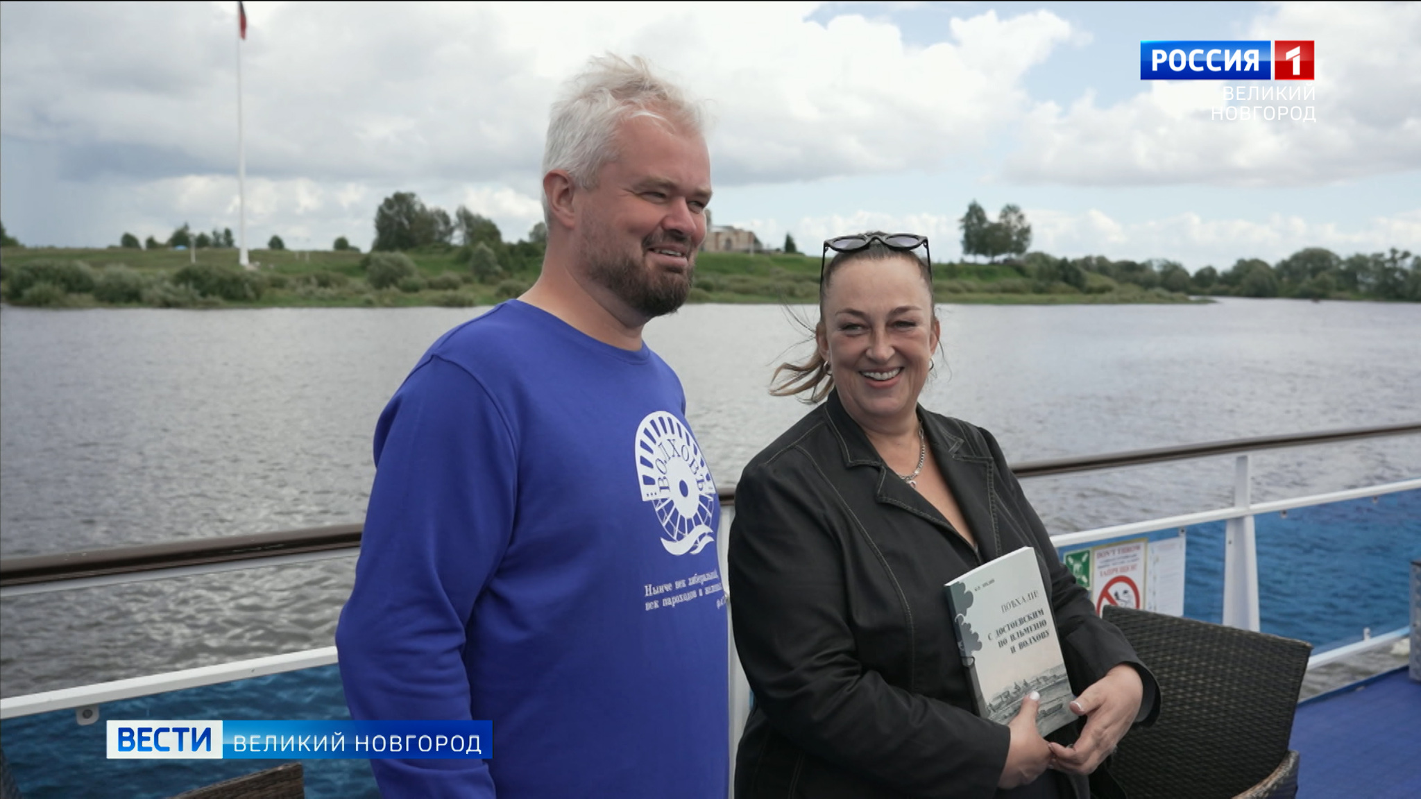 Новую книгу историка Ильи Хохлова "Поехали! С Достоевским по Ильменю и Волхову" представили на борту теплохода