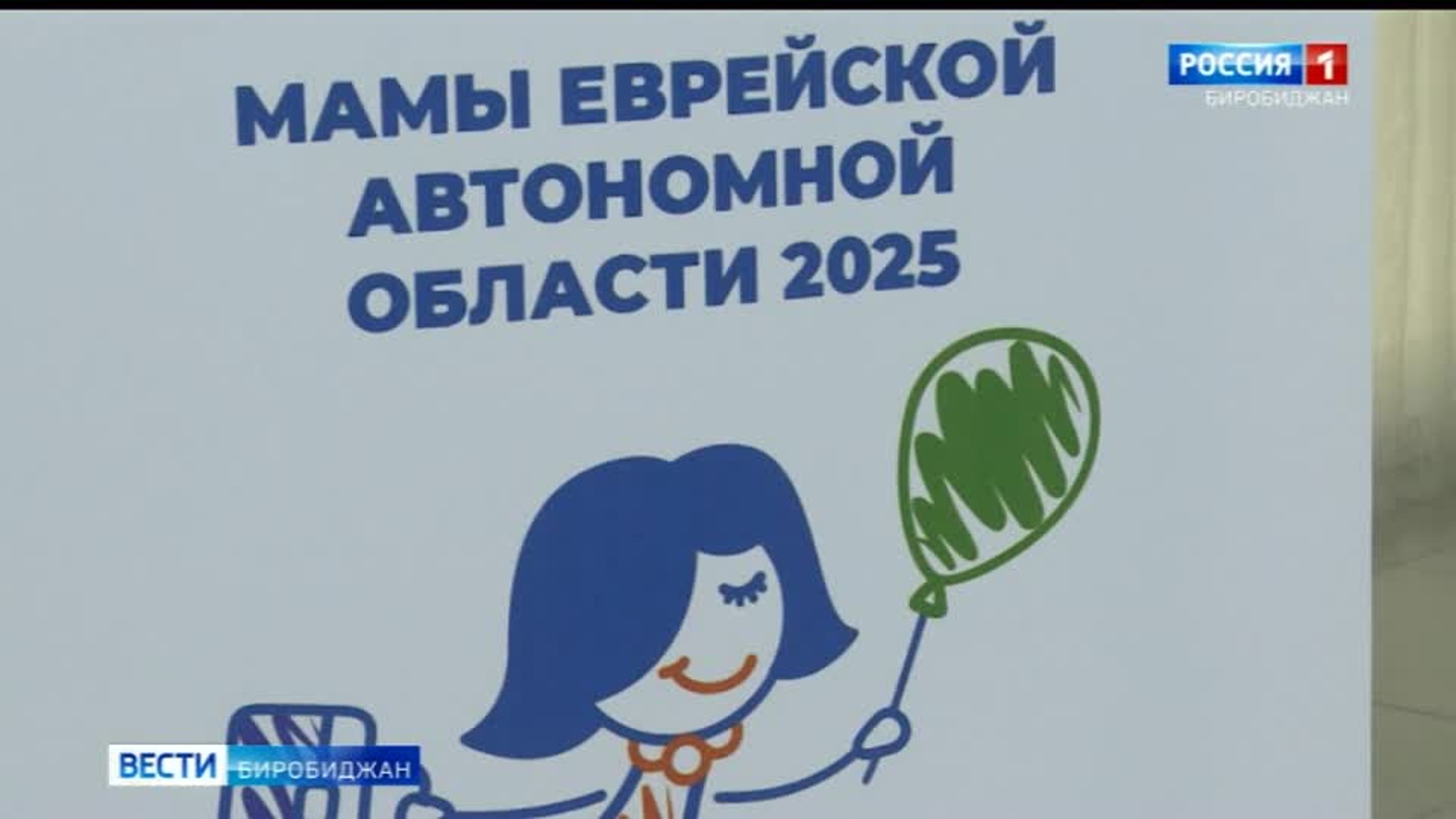 Региональный этап обучающей программы "Мама предприниматель" завершился в ЕАО
