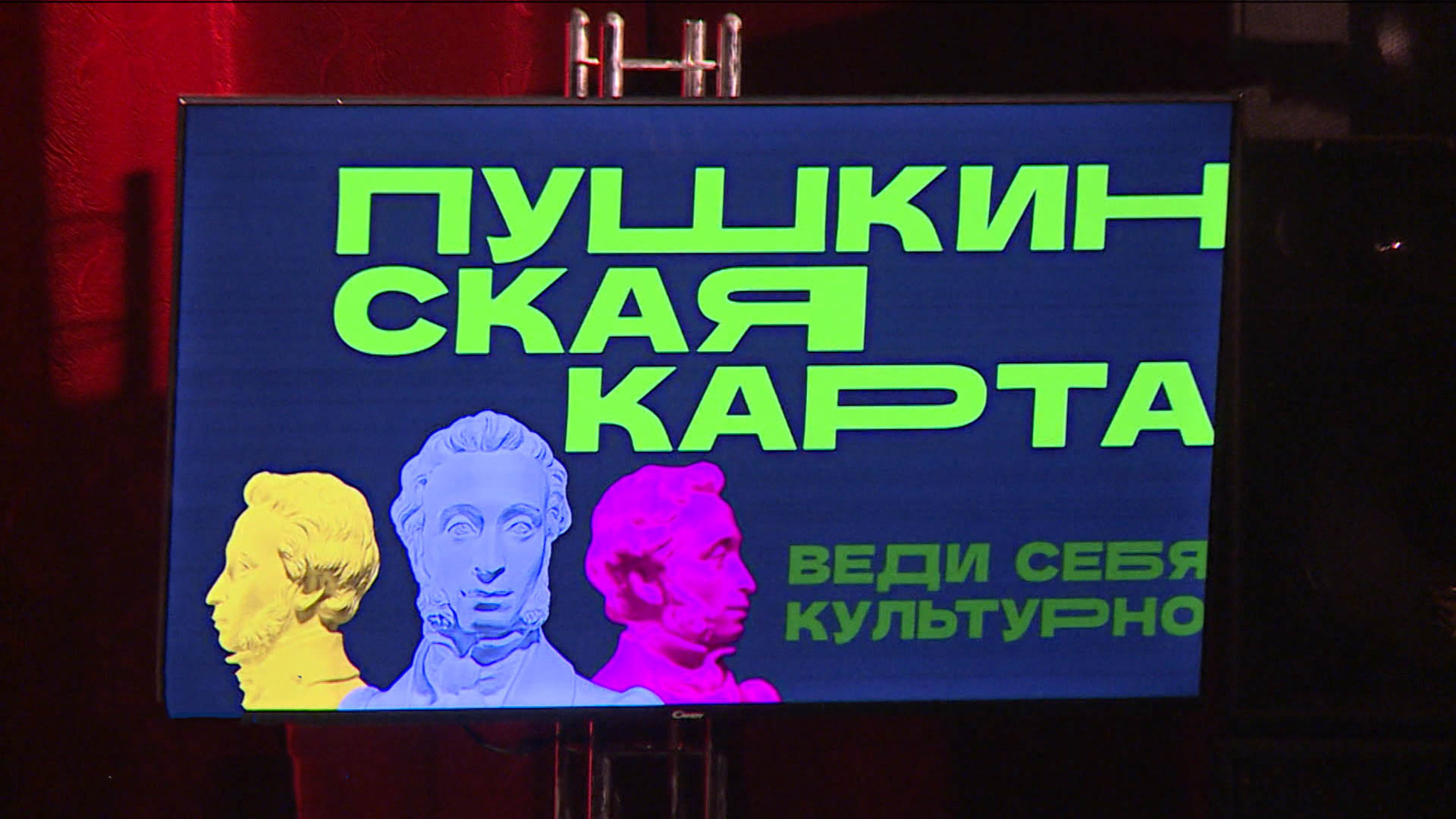 75 тысяч человек в этом году оформили "Пушкинскую карту"