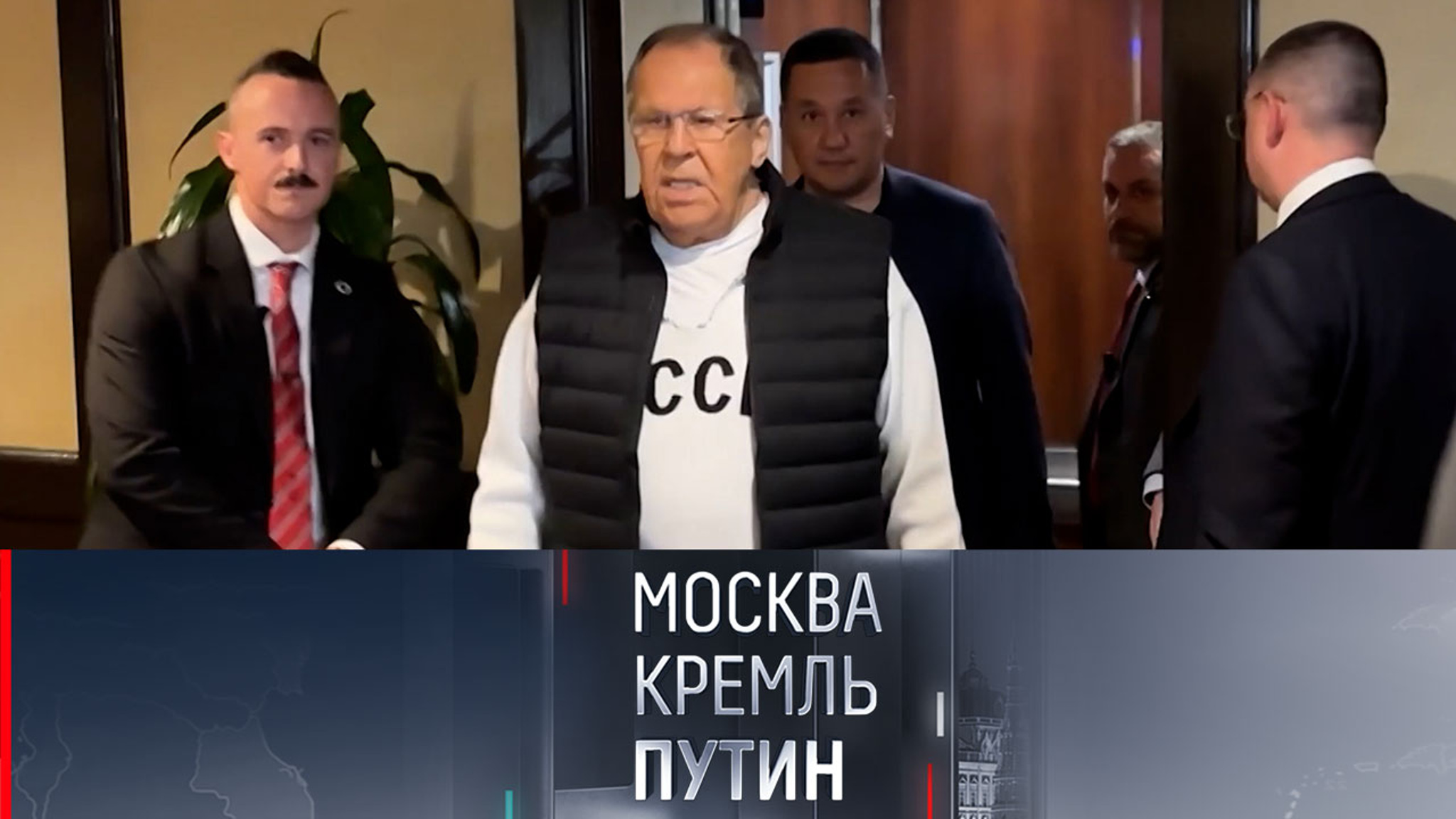 Перед саммитом РФ-США Путин, Лавров и Рубио обсуждали свитер с надписью СССР