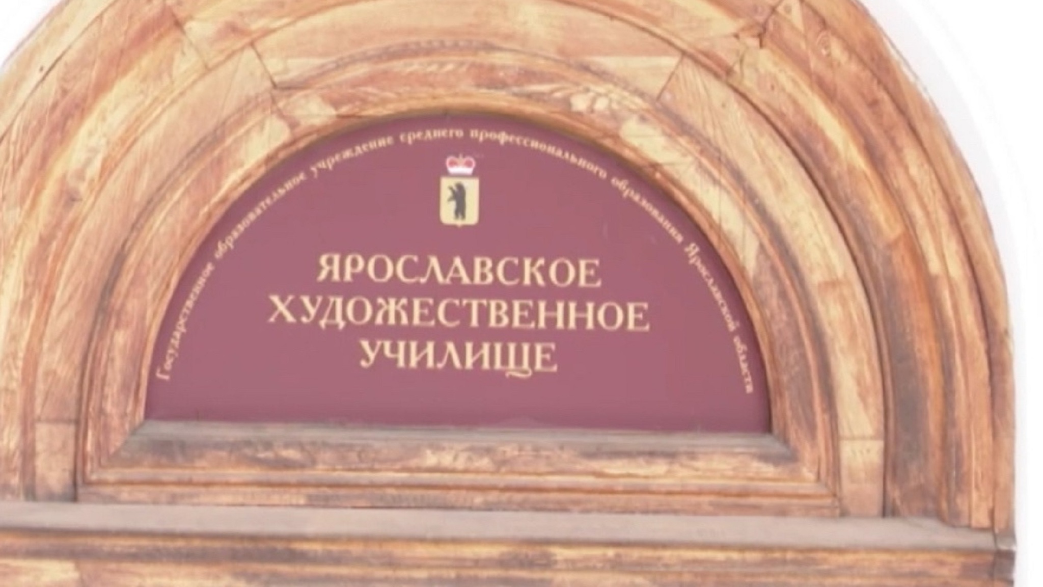 Новым директором Ярославского художественного училища стала Светлана Султанова