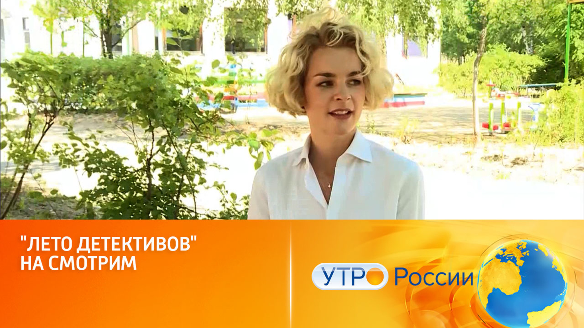 "Лето детективов" на Смотрим