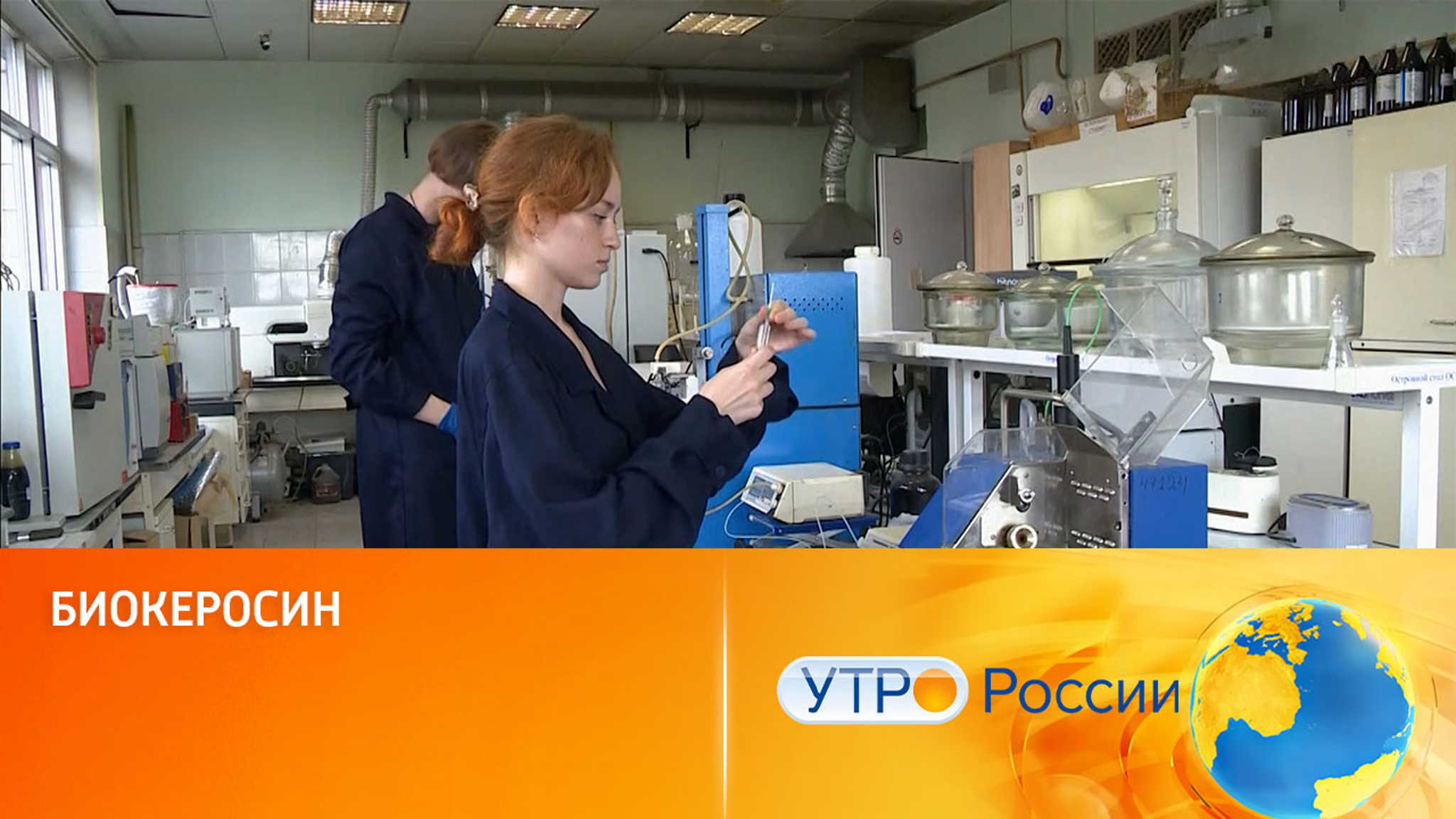 Биокеросин