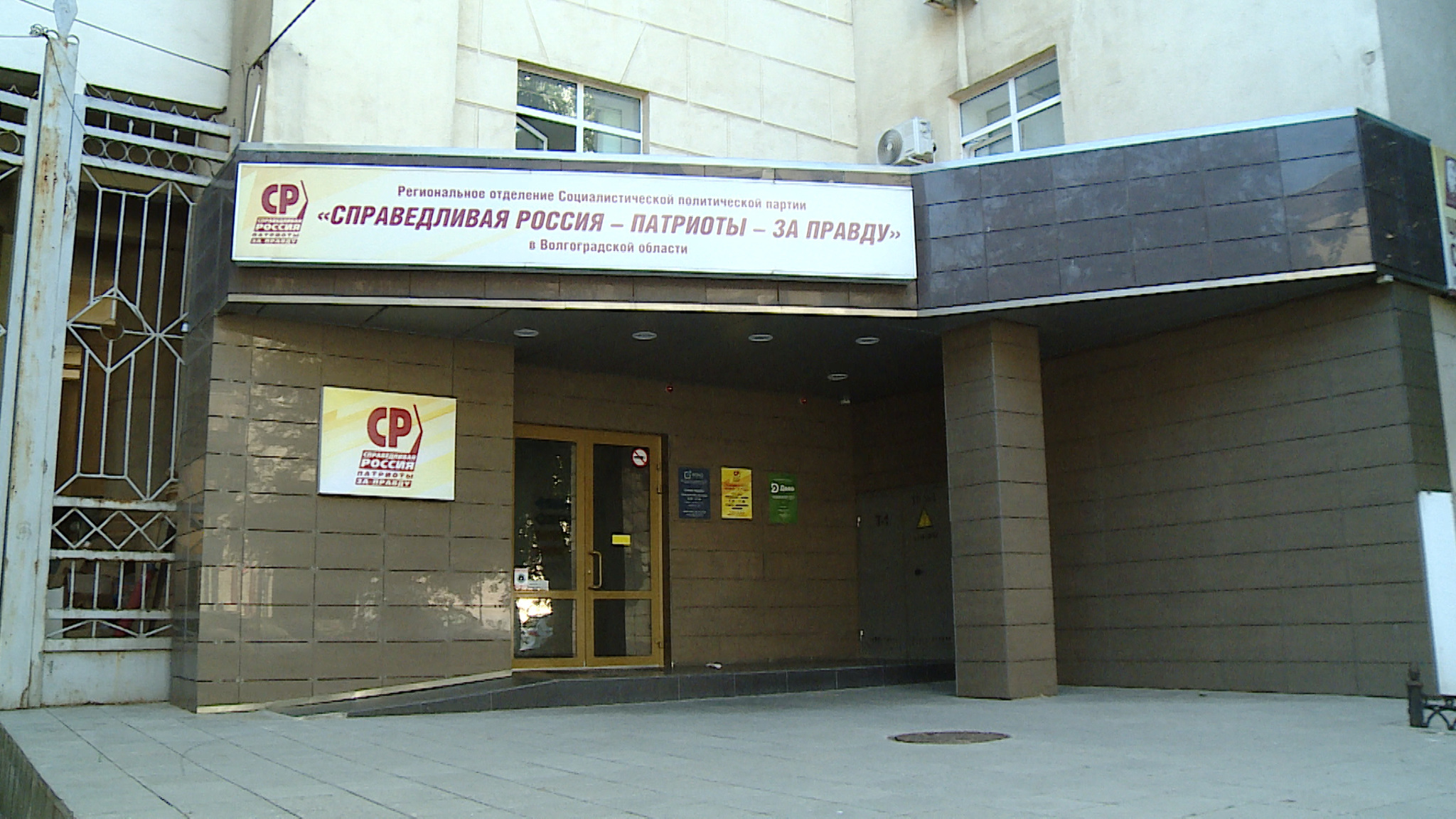 Зарплаты и пенсии обсудили в волгоградском отделении "Справедливая Россия – Патриоты – За правду"