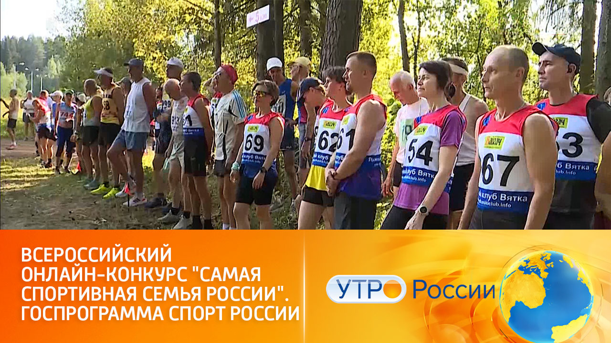 Всероссийский онлайн-конкурс "Самая спортивная семья России". Госпрограмма Спорт России