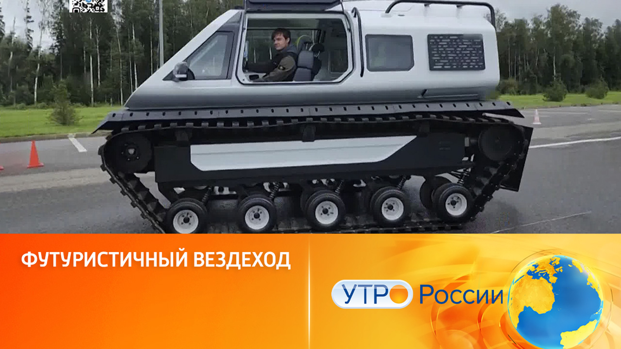 Футуристичный вездеход