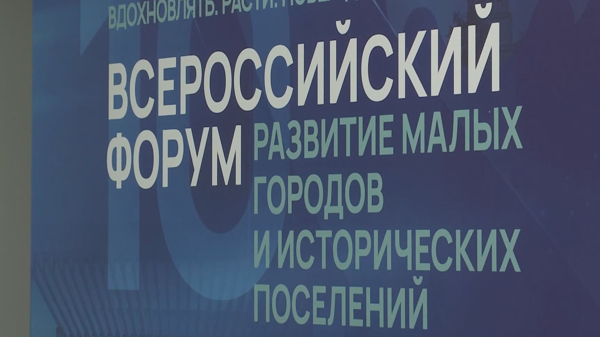 Всероссийский форум "Развитие малых городов и исторических поселений" – в Казани