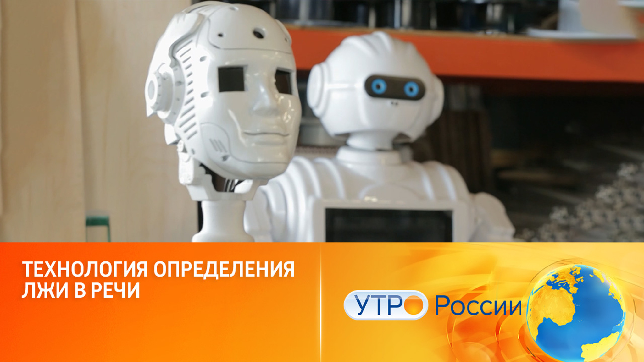 Технология определения лжи в речи