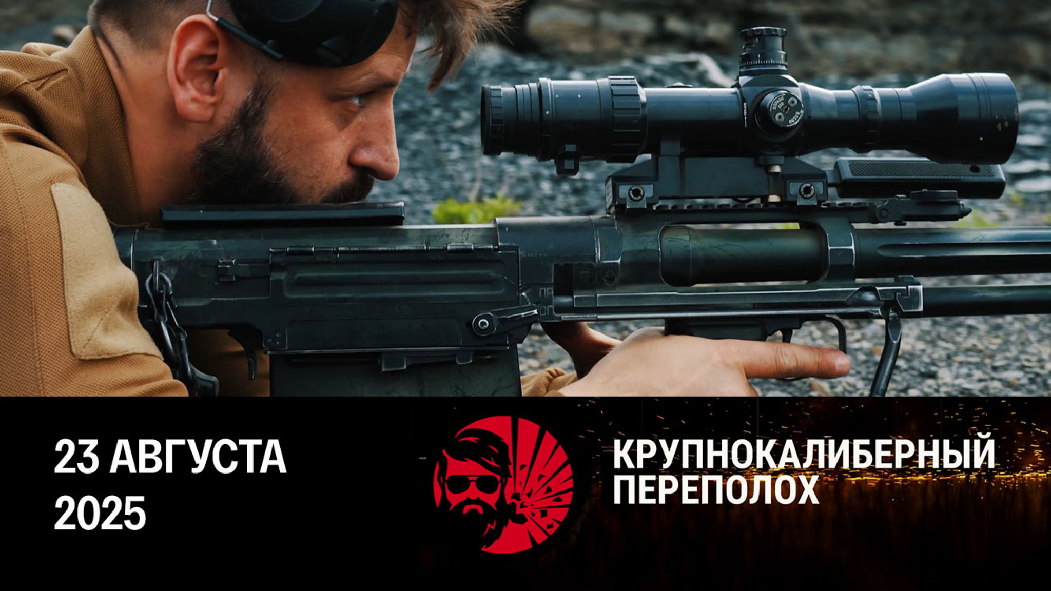 Снайперские винтовки Le Taignon, Barrett M82 и АСВК-М