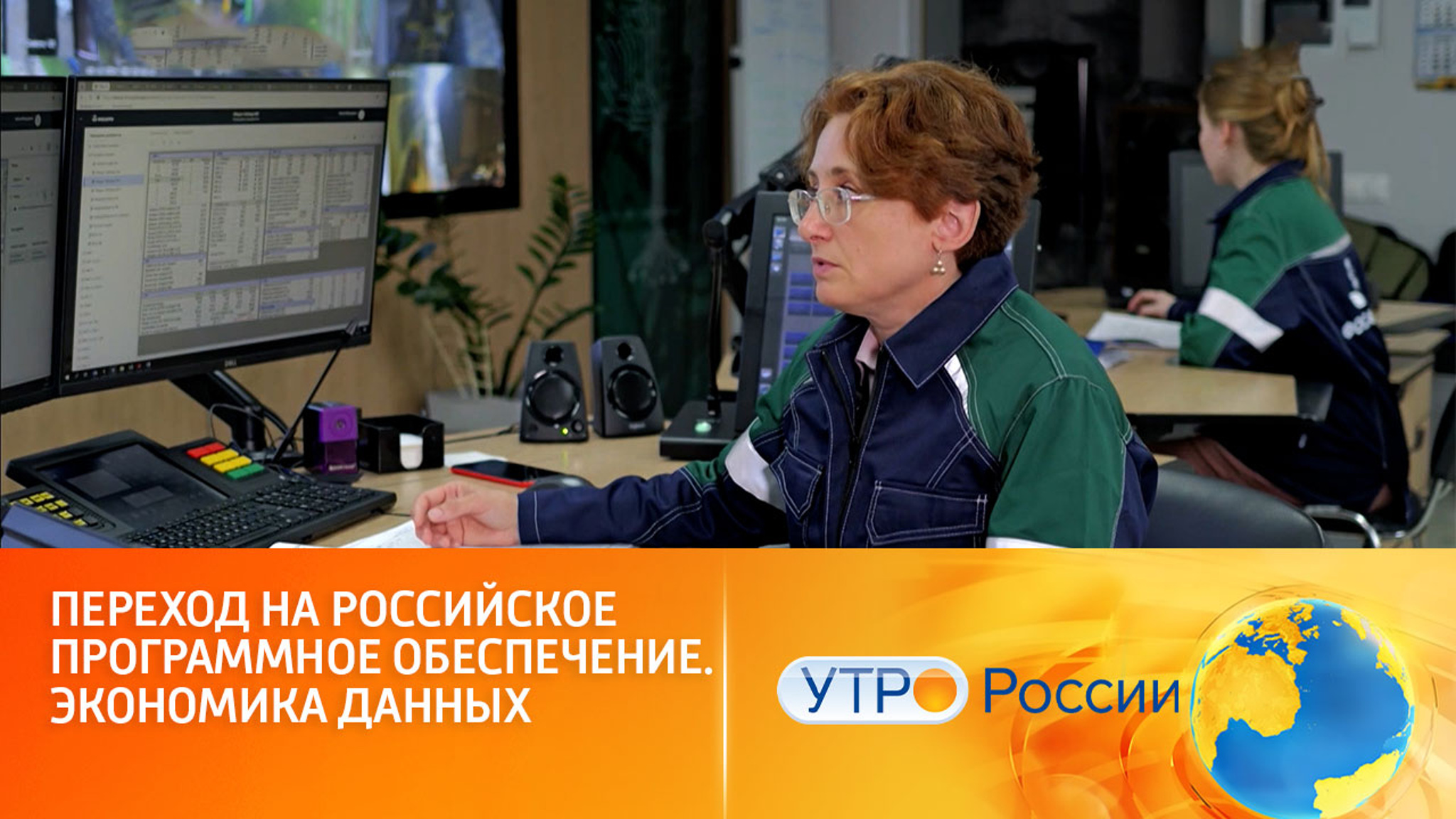 Переход на российское программное обеспечение. Экономика данных