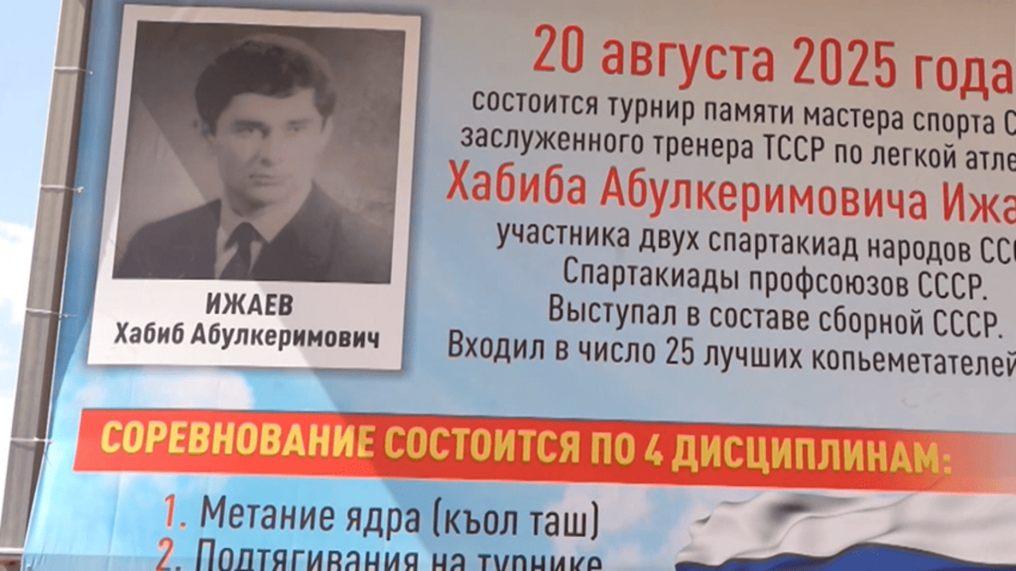 В селе Учкекен прошел турнир  памяти мастера спорта СССР по легкой атлетике Хабиба Ижаева