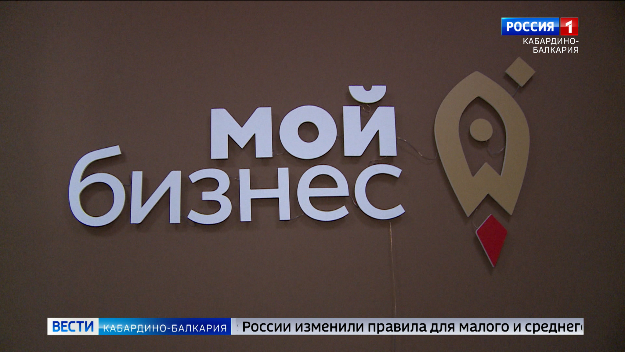 Новые правила для малого и среднего бизнеса в России