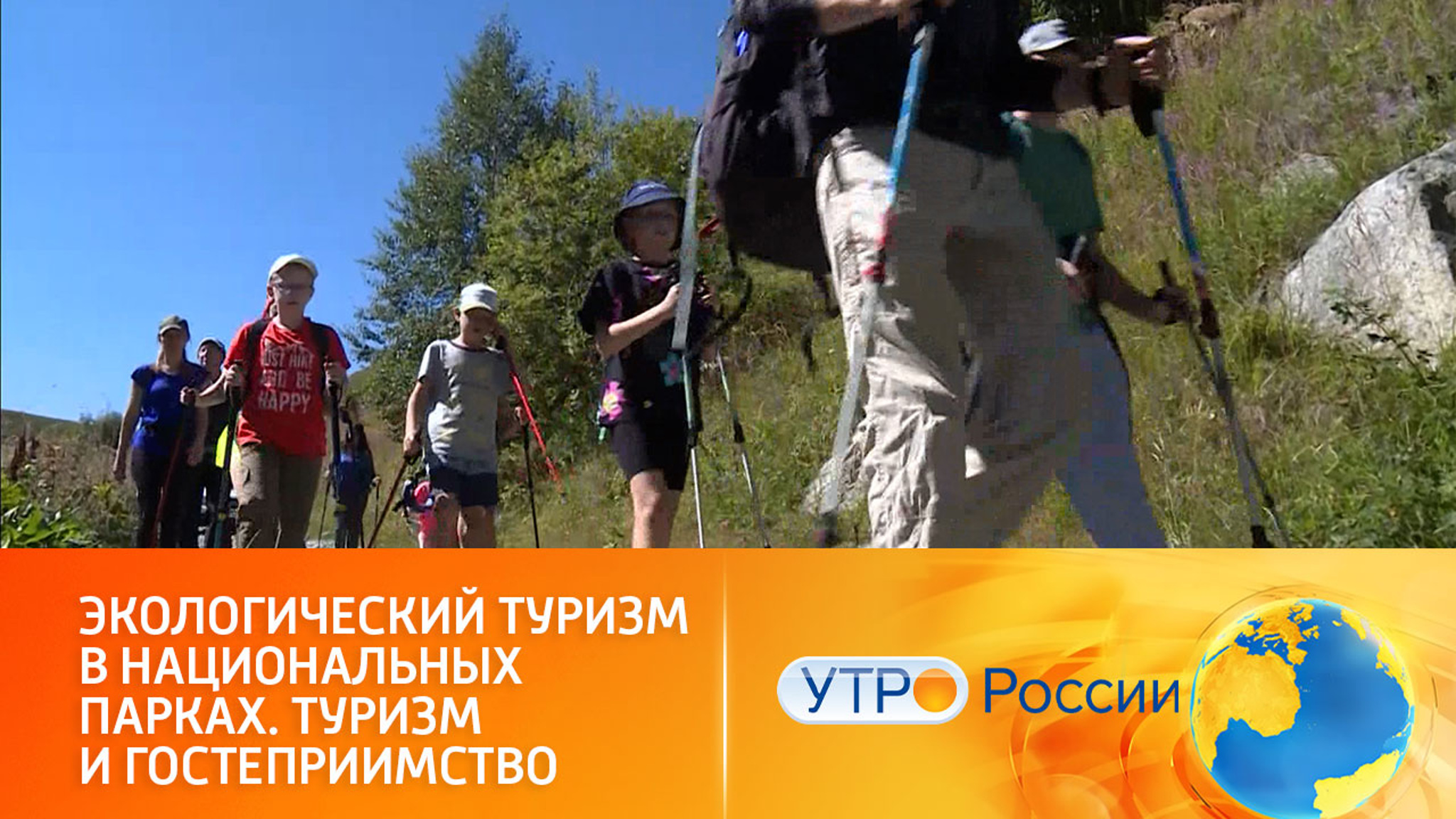 Экологический туризм в национальных парках. Туризм и гостеприимство