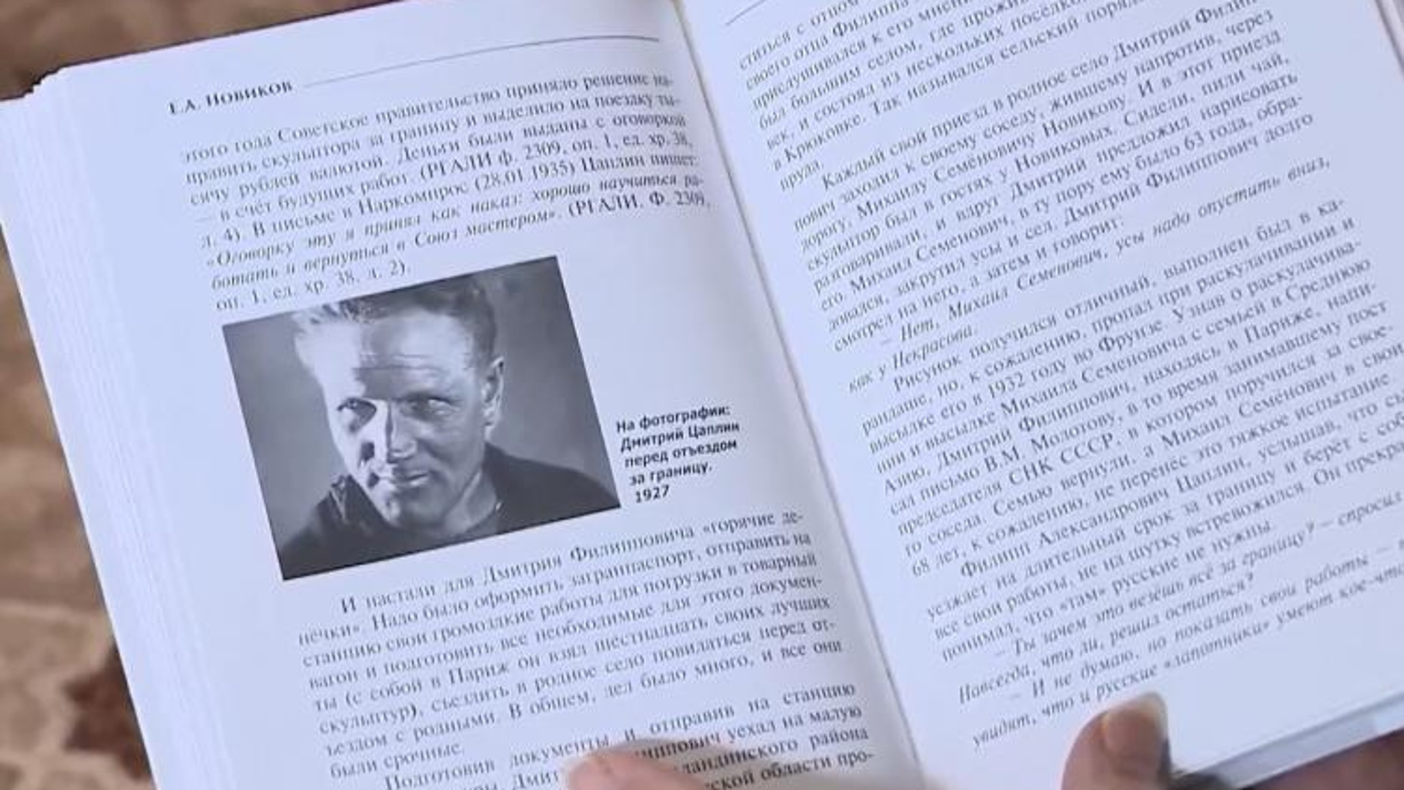 Про уроженца Саратовской губернии написали книгу