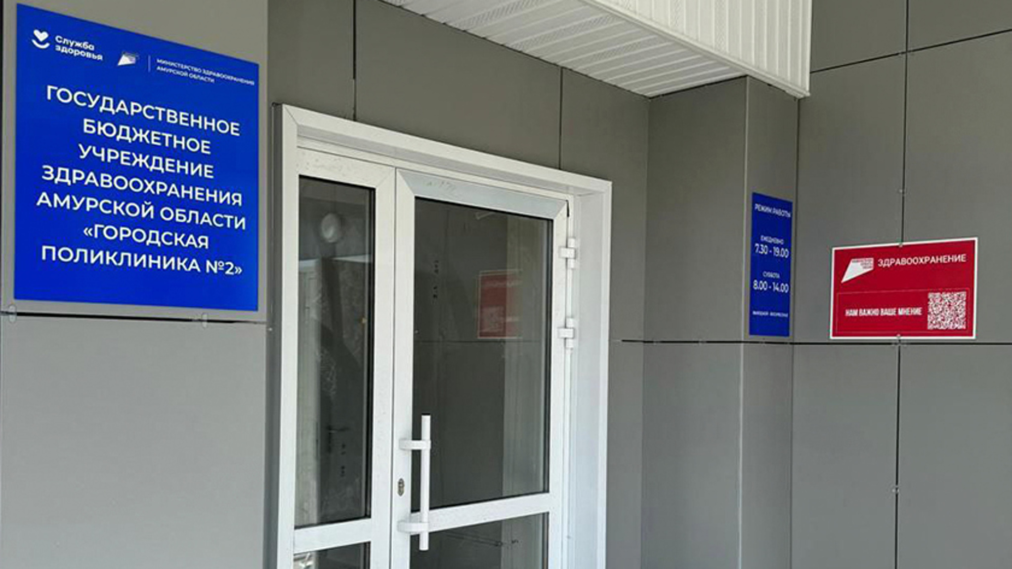 Поликлиники Приамурья преображаются благодаря нацпроект