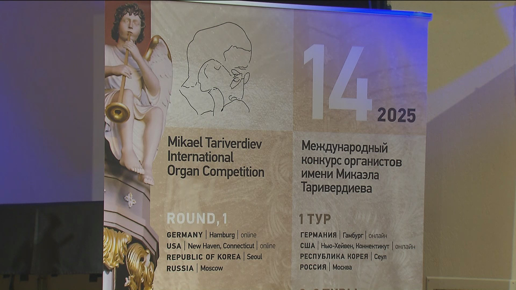 Московский тур конкурса имени Таривердиева начался в Музее музыки