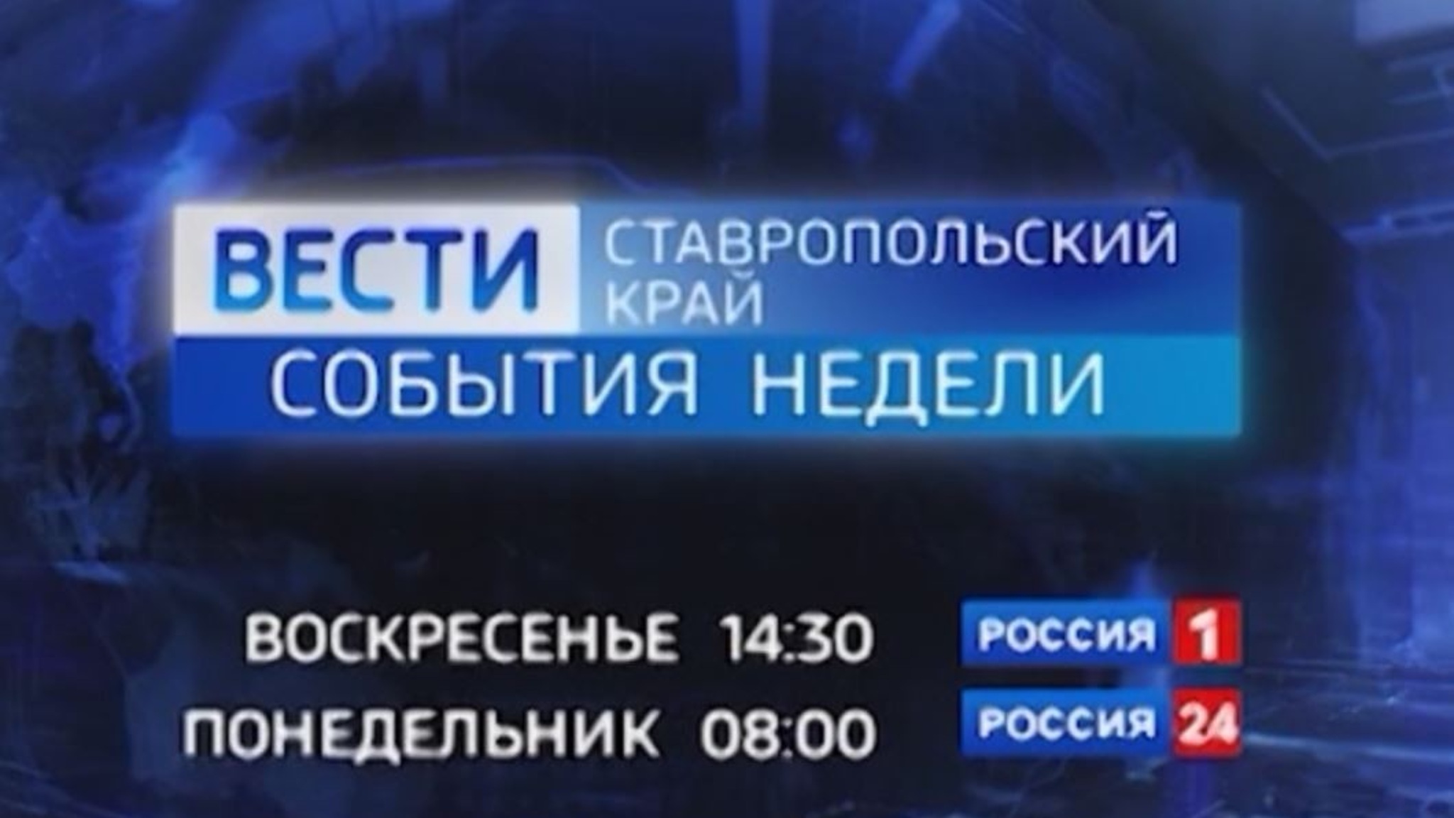 Эфир 31.08.2025 (14:30)