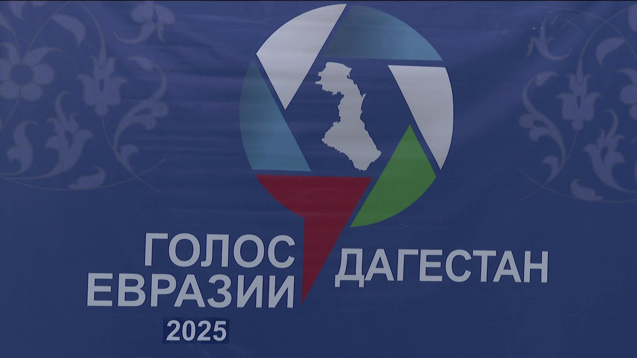 Стартовал Всероссийский фестиваль национального вещания "Голос Евразии"