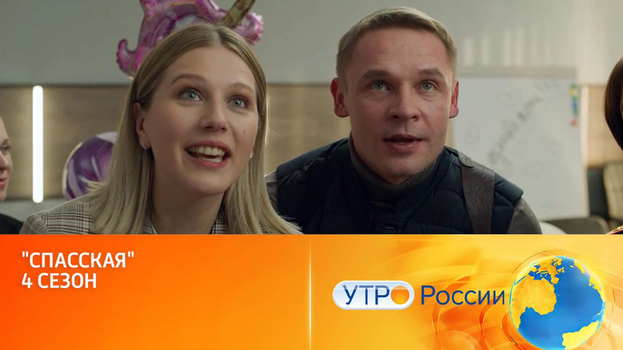 "Спасская" 4 сезон