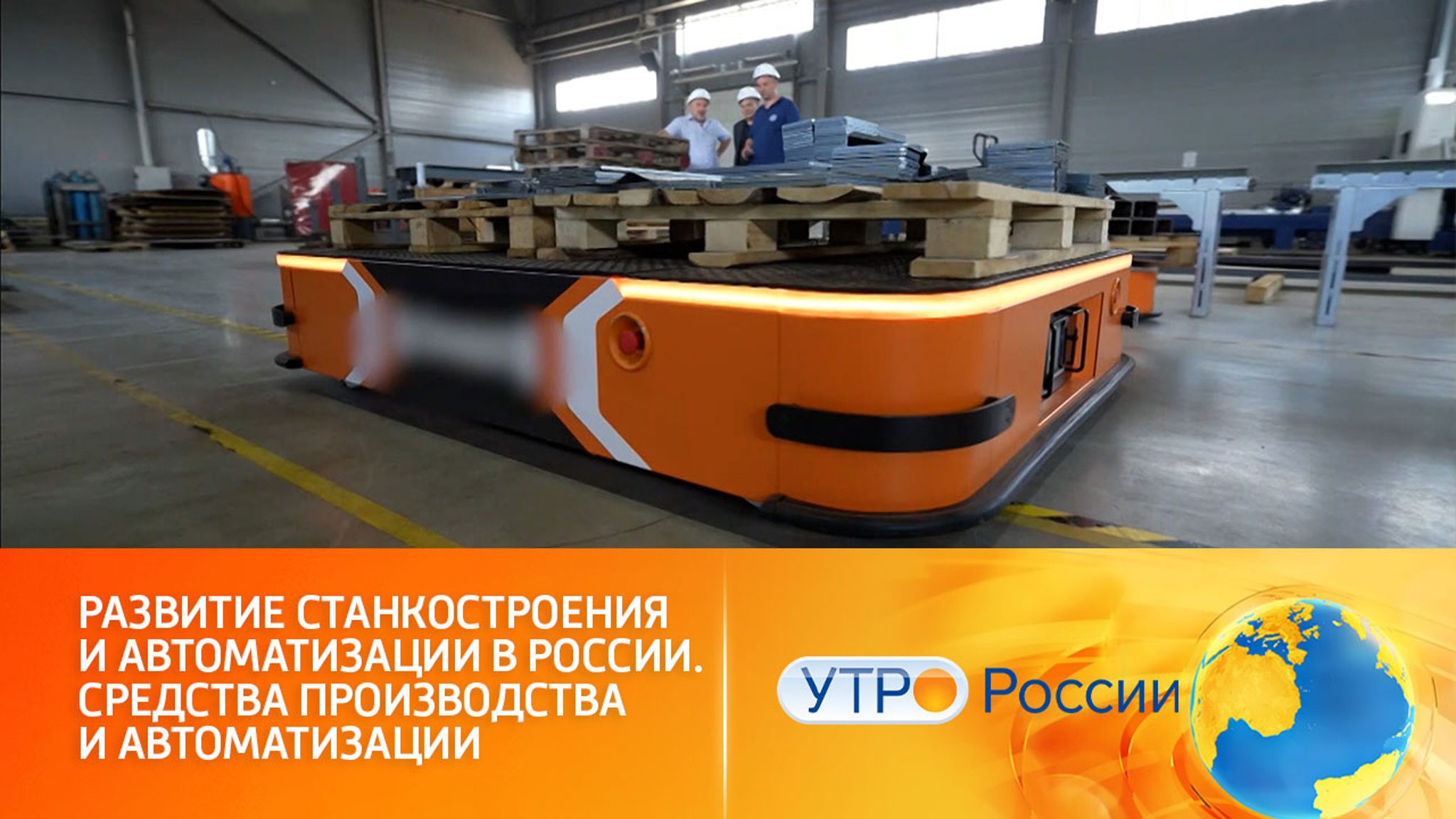 Развитие станкостроения и автоматизации в России. Средства производства и автоматизации