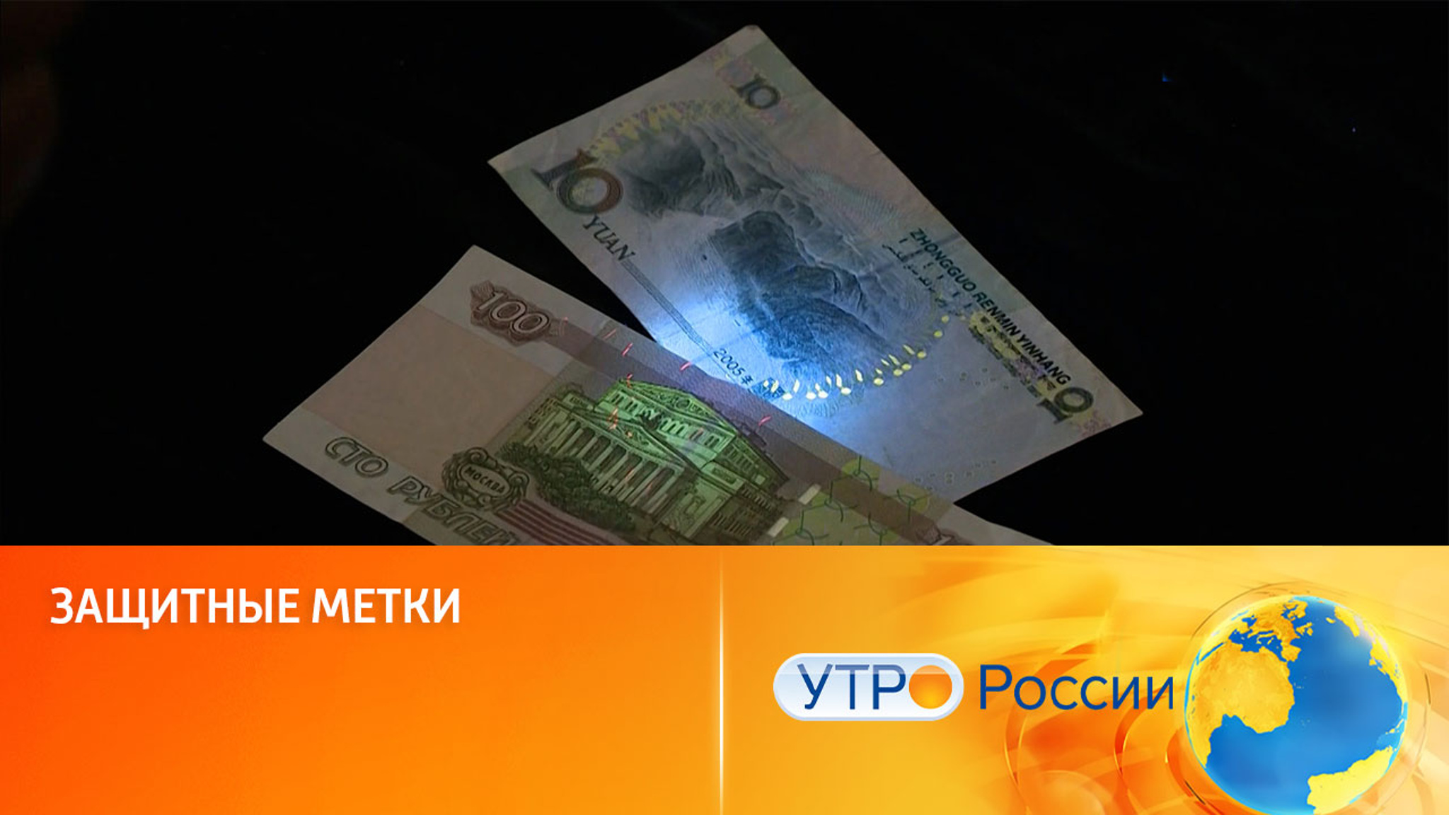 Защитные метки