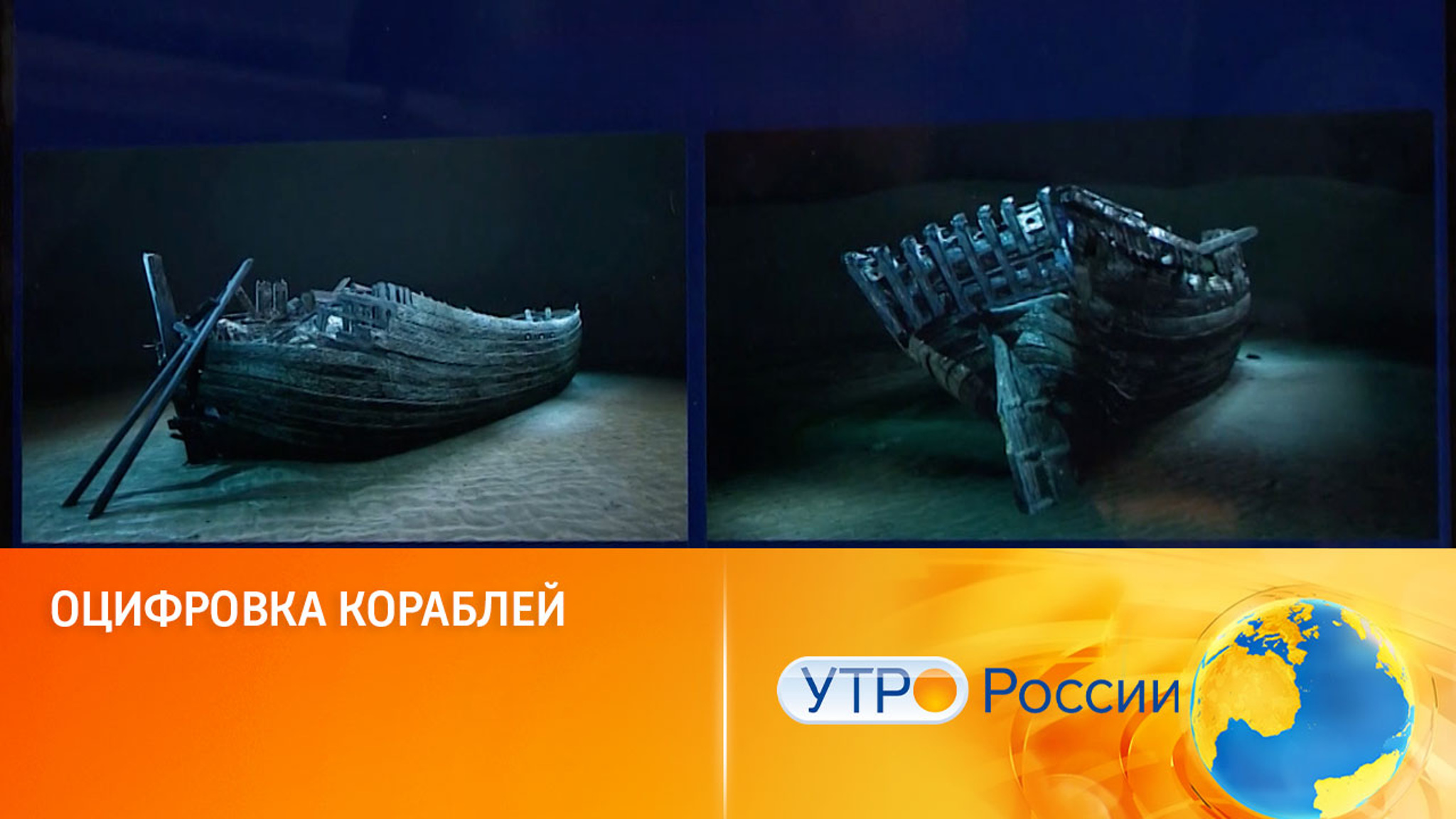 Оцифровка кораблей