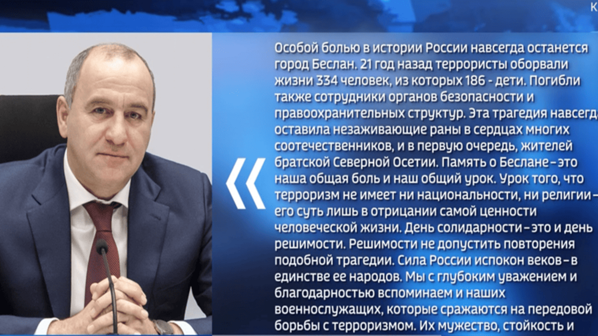 Рашид Темрезов: у терроризма нет ни лица, ни национальности, ни вероисповедания