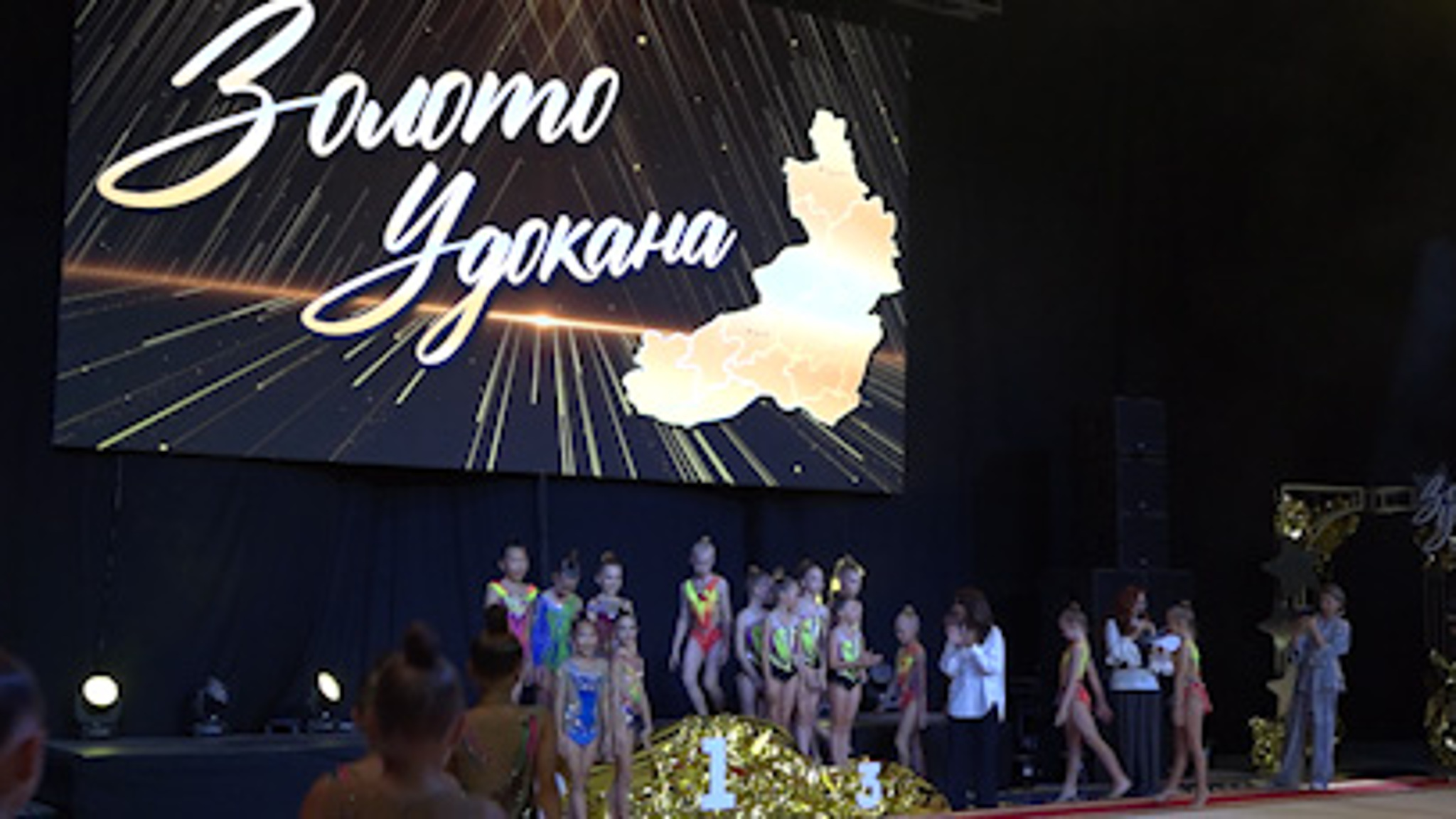 В Чите состоялось торжественное закрытие Всероссийского турнира по художественной гимнастике «Золото Удокана»