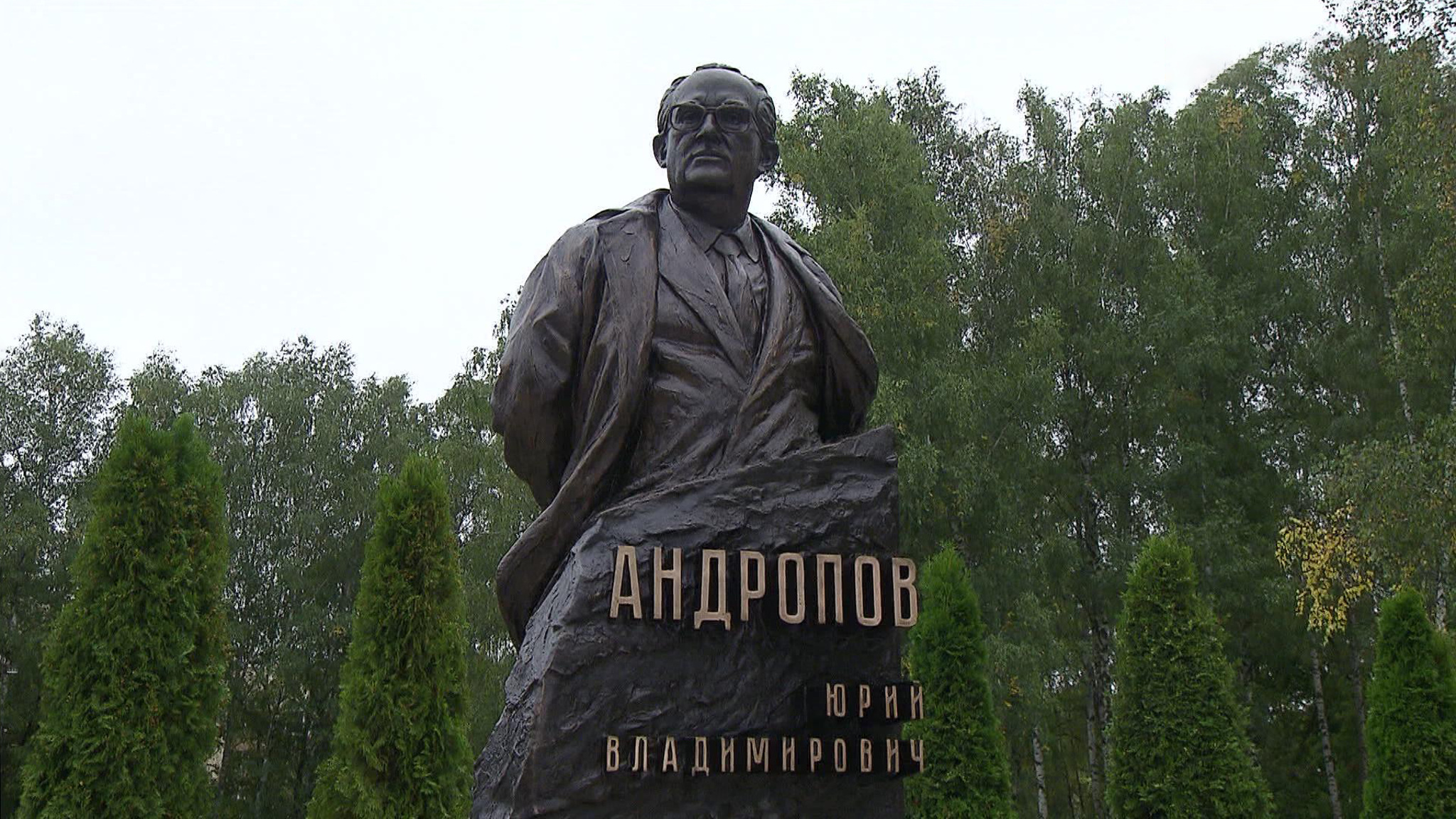 В Москве установили памятник Юрию Андропову