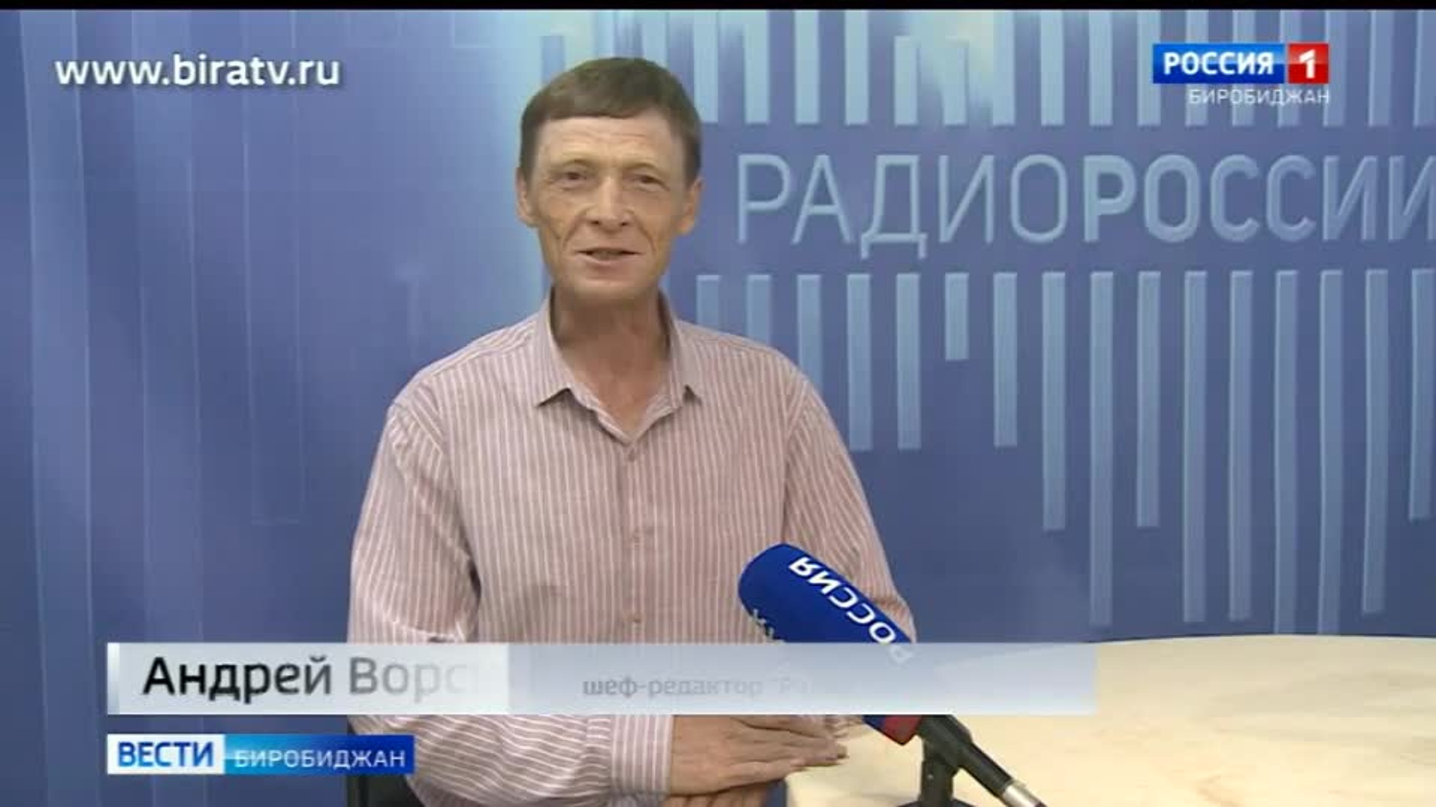 Сегодня в эфире "Радио России Биробиджан" (5 сентября)