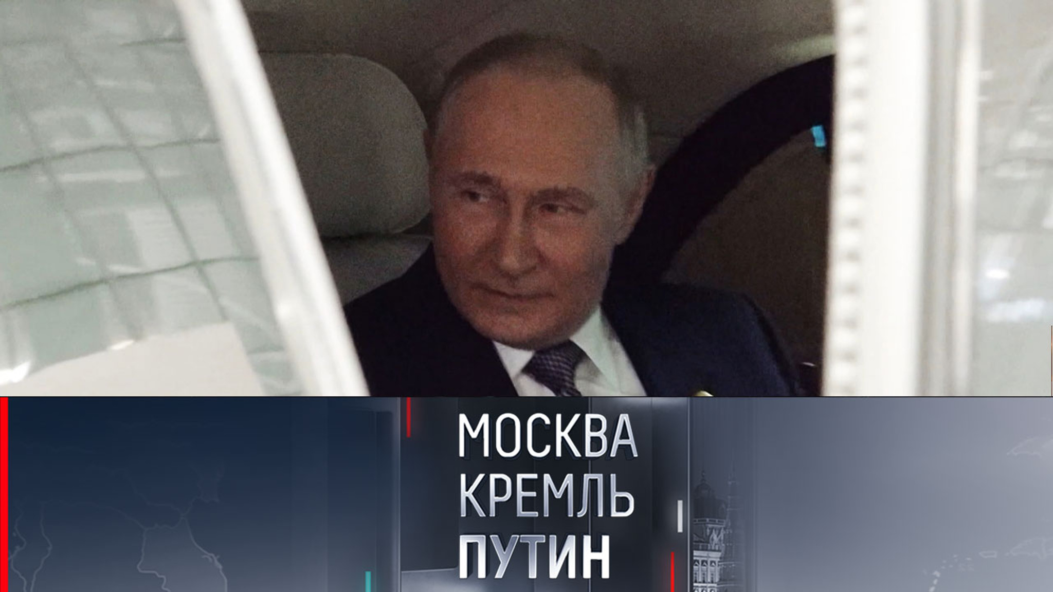 Путинский кортеж и кресло для Ким Чен Ына: самые интересные кадры из Китая