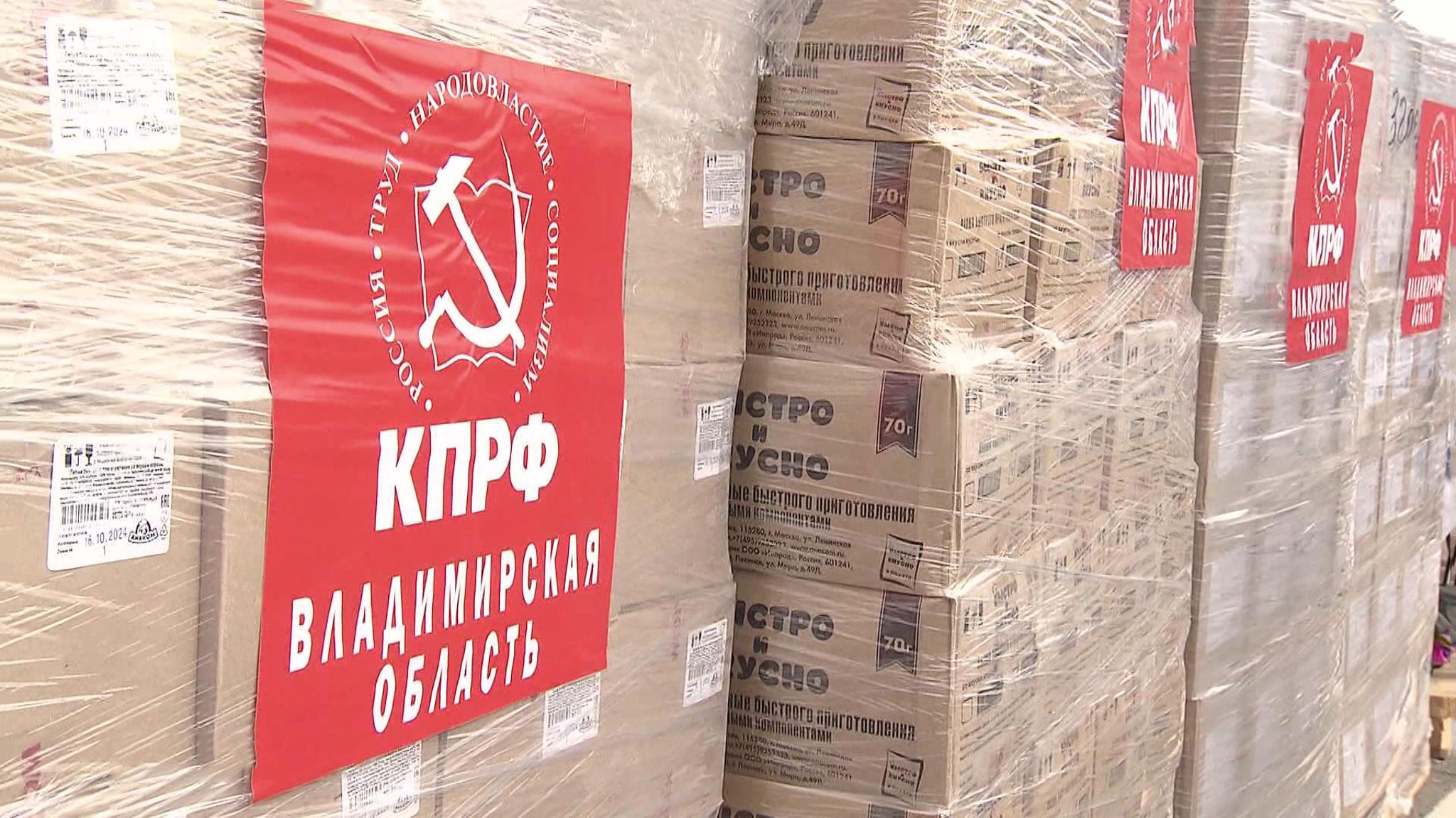 КПРФ отправила очередной гуманитарный конвой в зону СВО