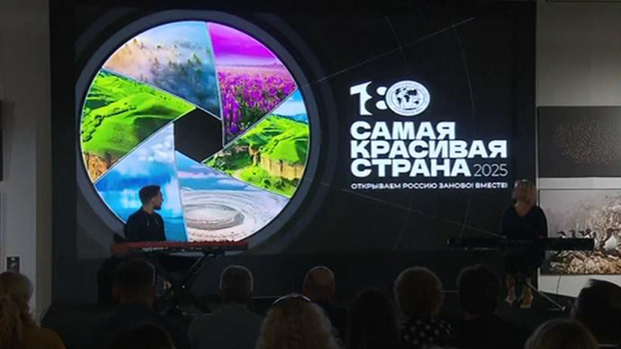 В РГО подвели итоги международного фотоконкурса "Самая красивая страна"