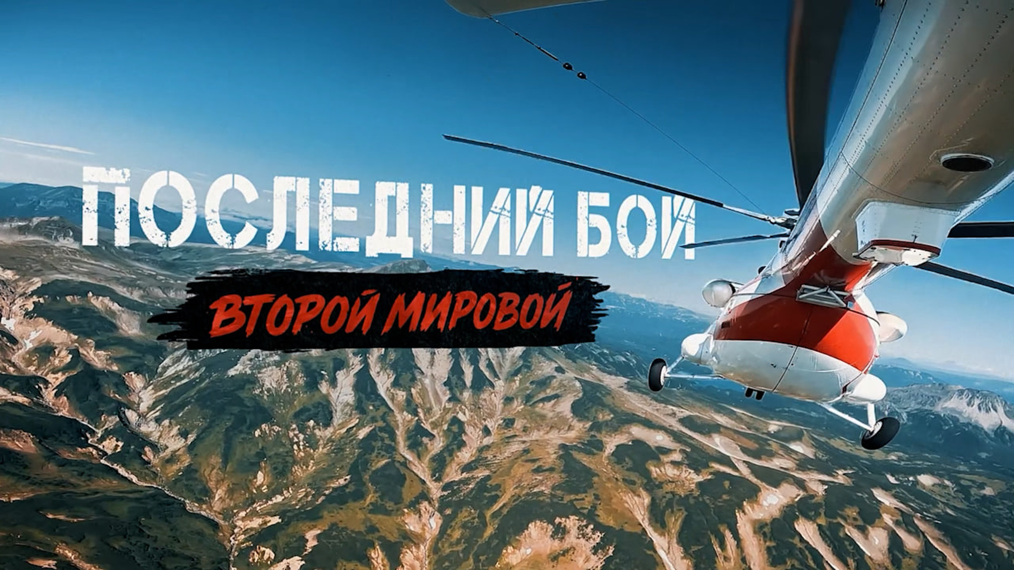 Последний бой Второй мировой