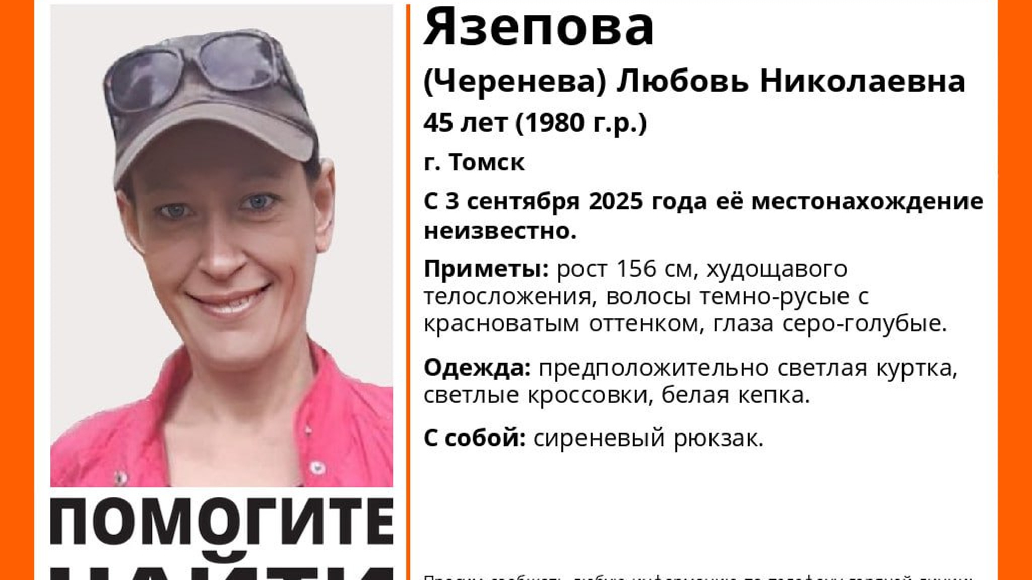 В Томске пропала 45-летняя женщина с сиреневым рюкзаком
