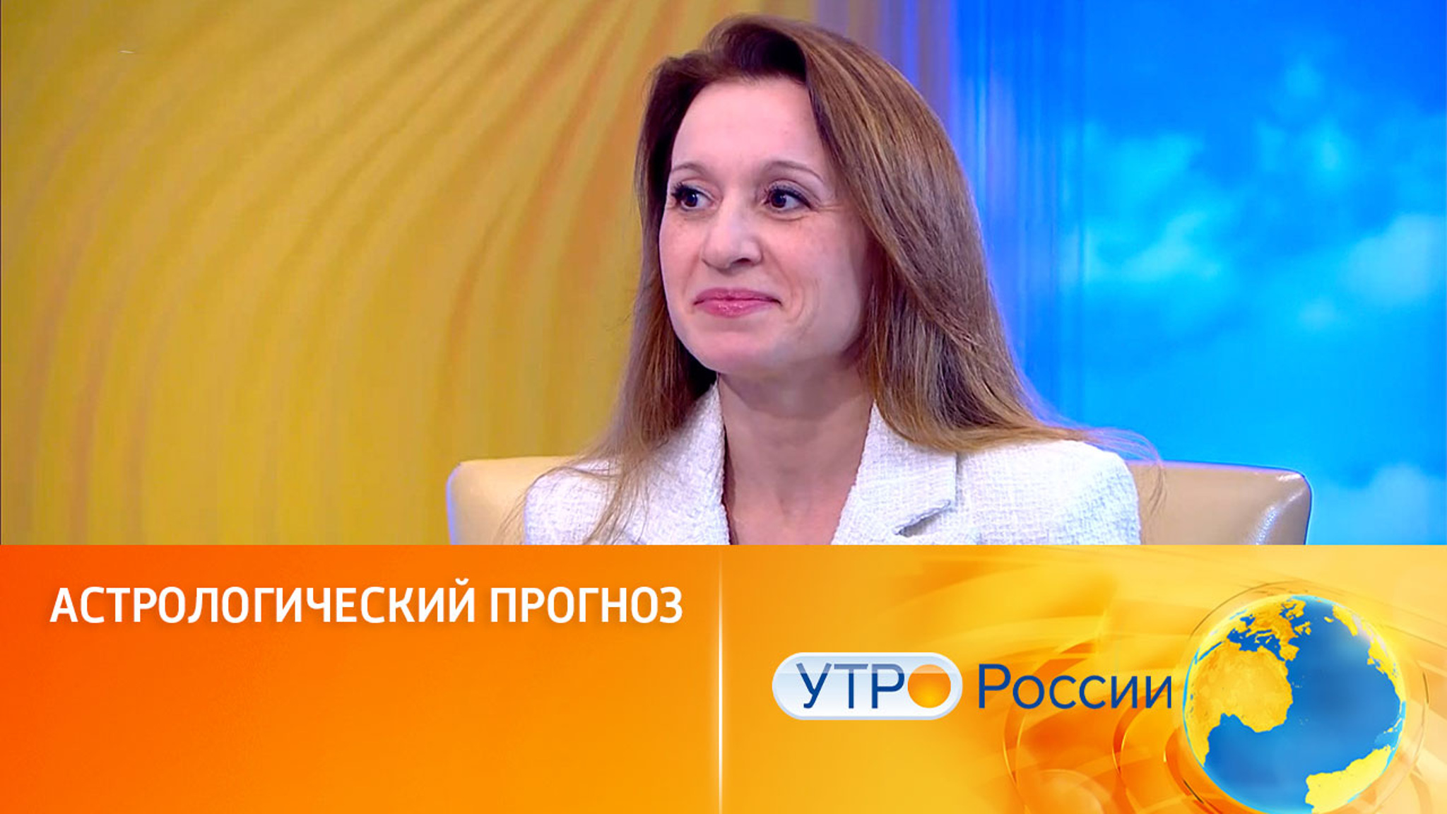Астрологический прогноз
