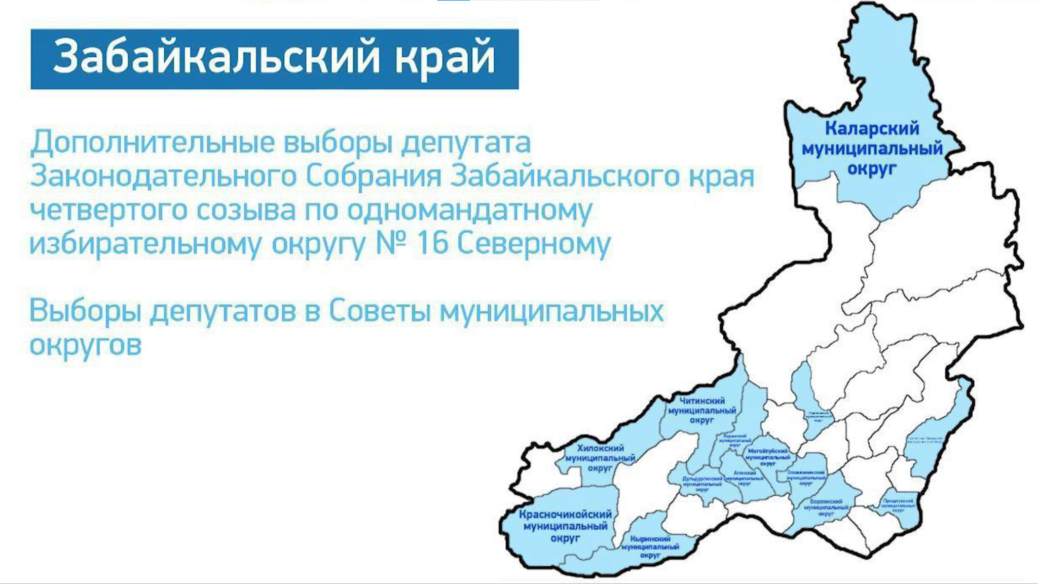 В Забайкалье открылись 335 избирательных участков