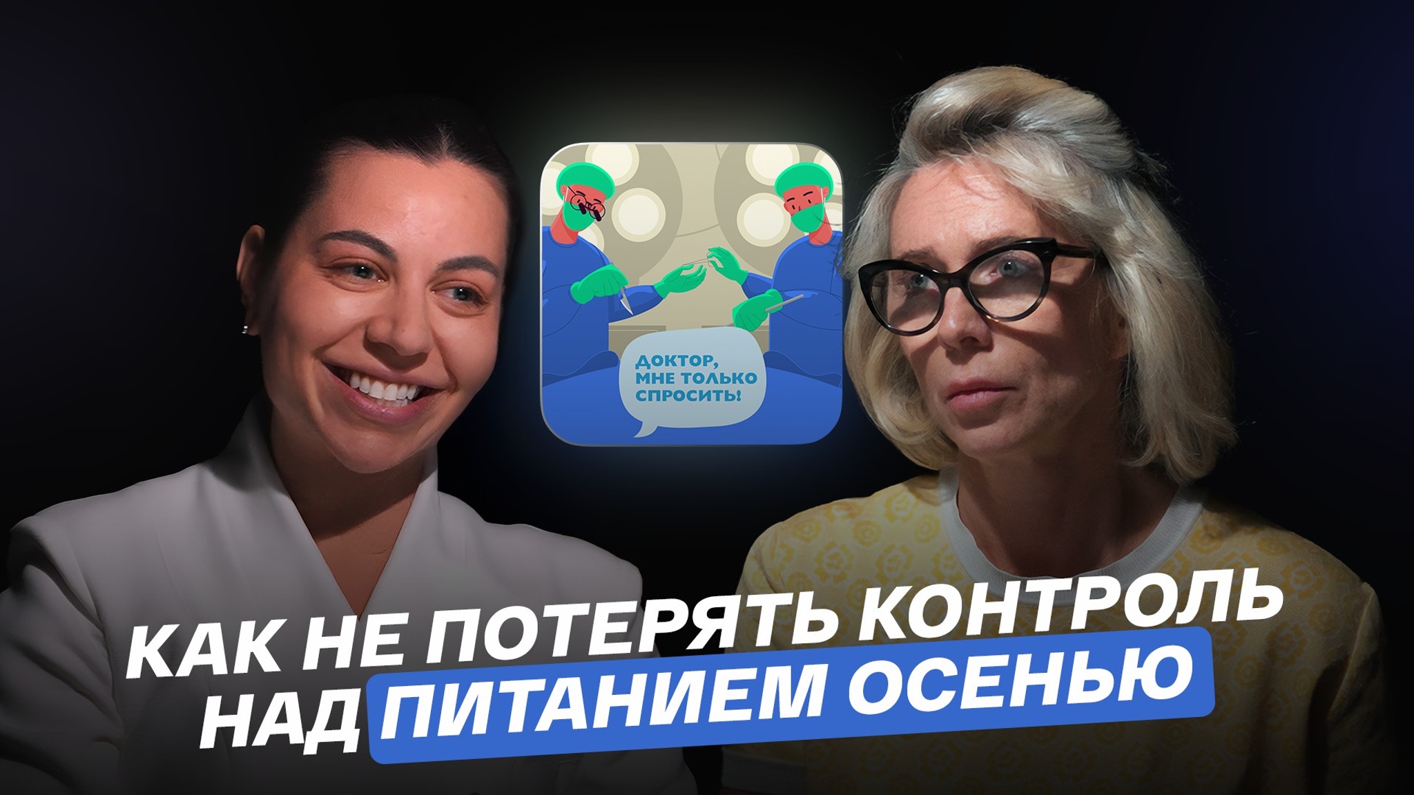 Как не потерять контроль над питанием осенью