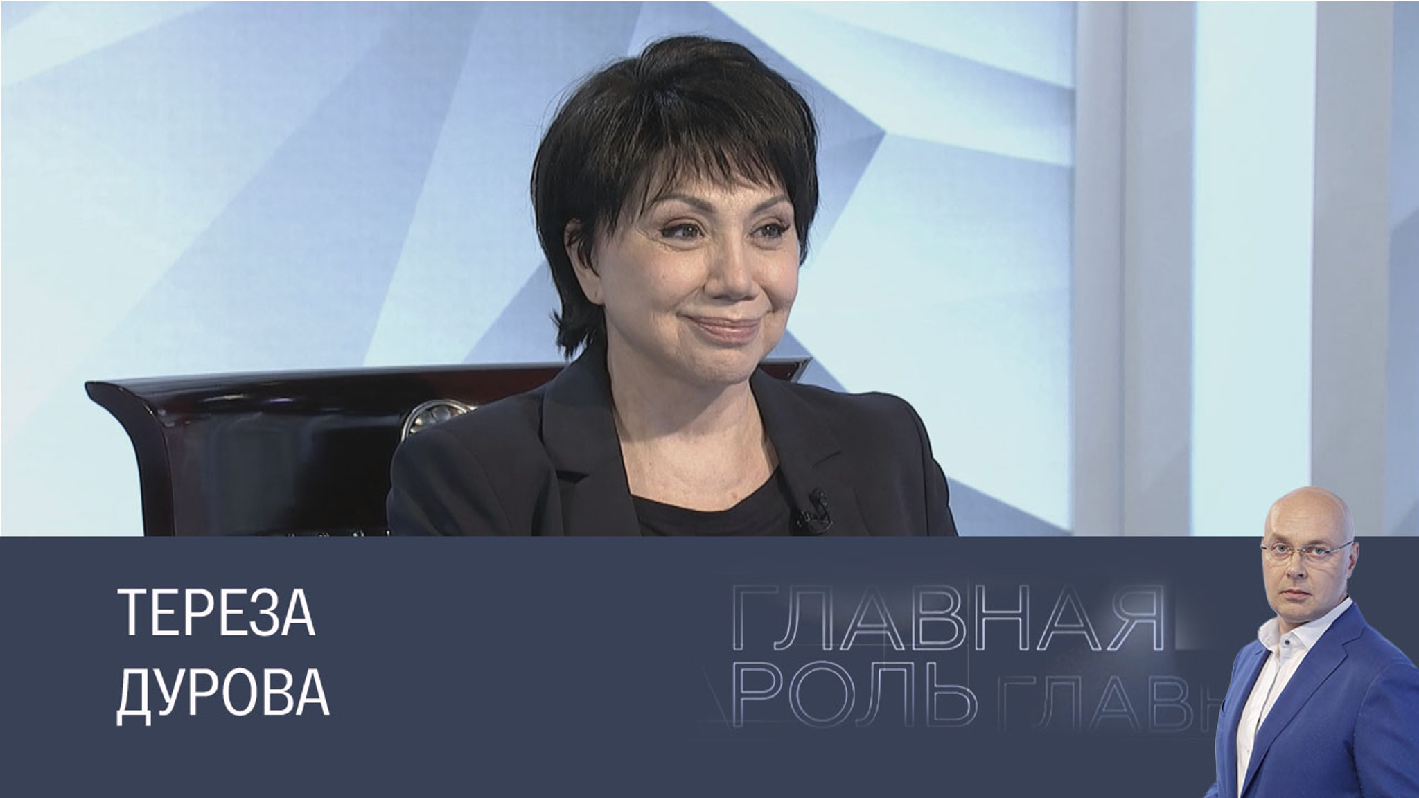 Тереза Дурова. Эфир 17.09.2025