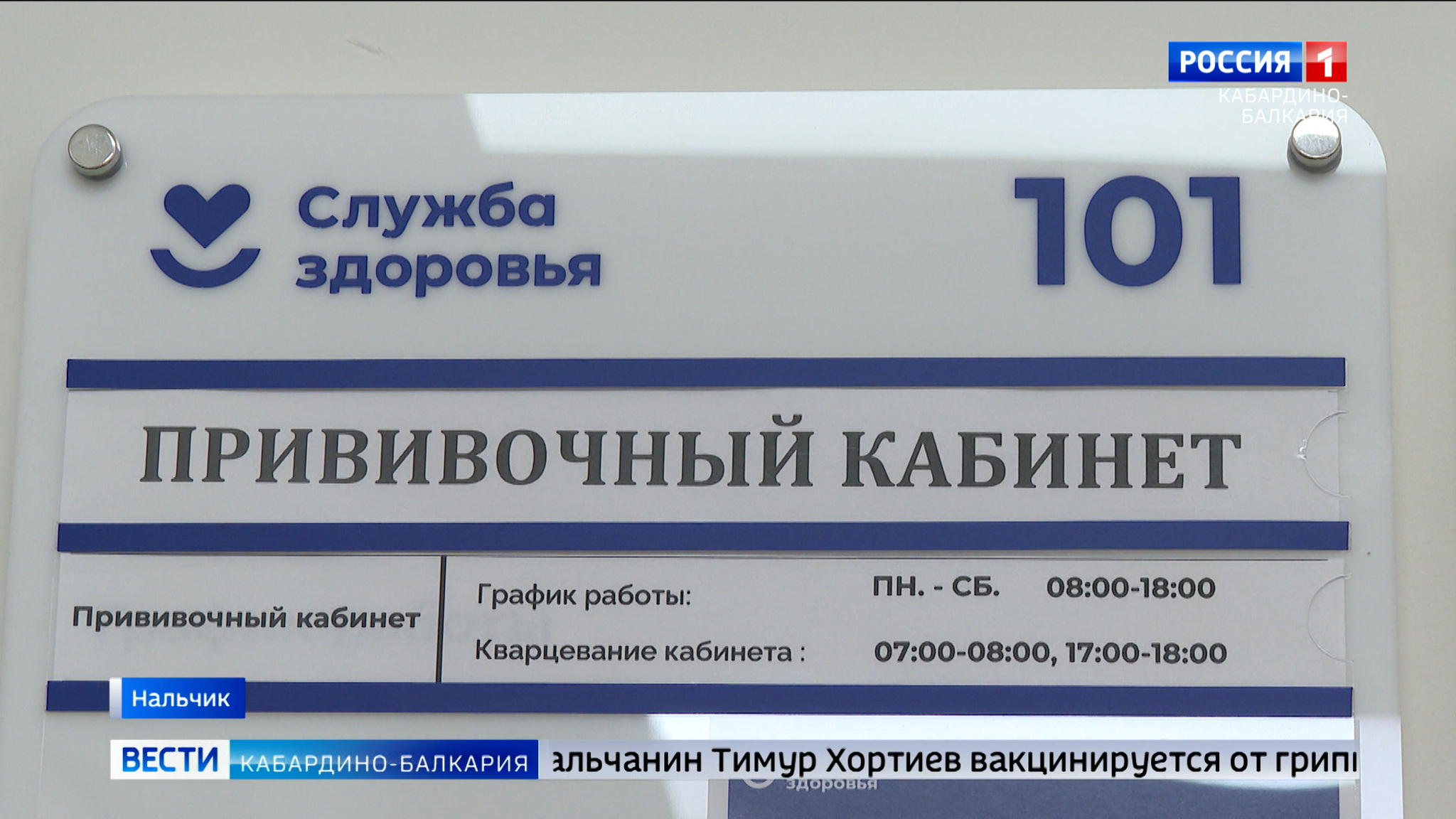 Бесплатная вакцинация против гриппа ждёт жителей КБР